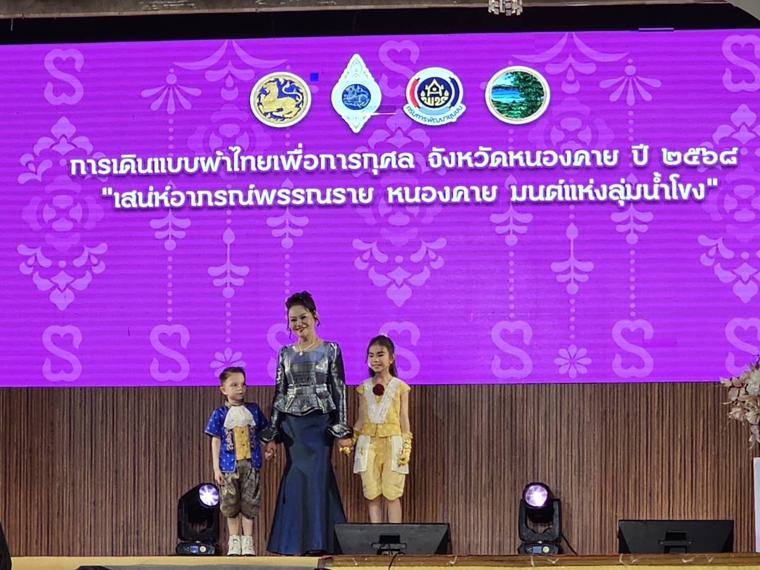 เวทีลุ่มน้ำโขงลุกเป็นไฟ! หนองคายจัดเดินแบบแฟชั่นโชว์ผ้าไทยสุดยิ่งใหญ่ สืบสานภูมิปัญญาท้องถิ่น “เสน่ห์อาภรณ์พรรณราย หนองคาย มนต์แห่งลุ่มน้ำโขง”