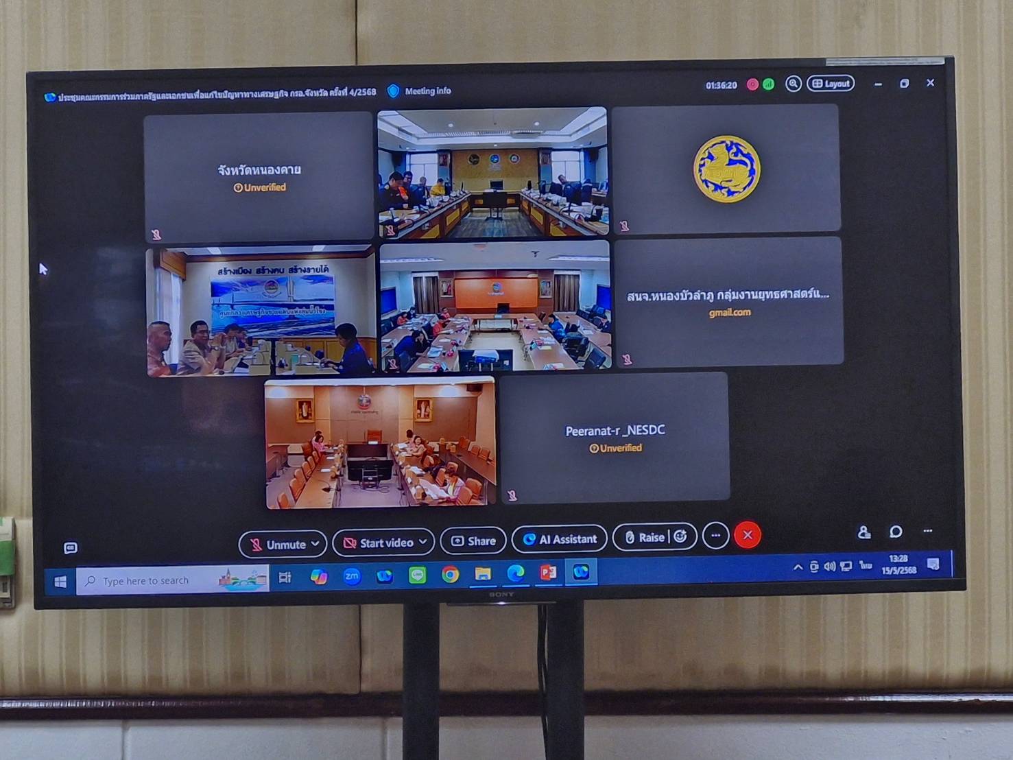 พช.หนองคาย ร่วมการประชุมคณะกรรมการร่วมภาครัฐและเอกชนเพื่อแก้ไขปัญหาทางเศรษฐกิจ กลุ่มจังหวัดภาคตะวันออกเฉียงเหนือตอนบน 1 (กรอ.กลุ่มจังหวัดฯ) ครั้งที่ 4/2568