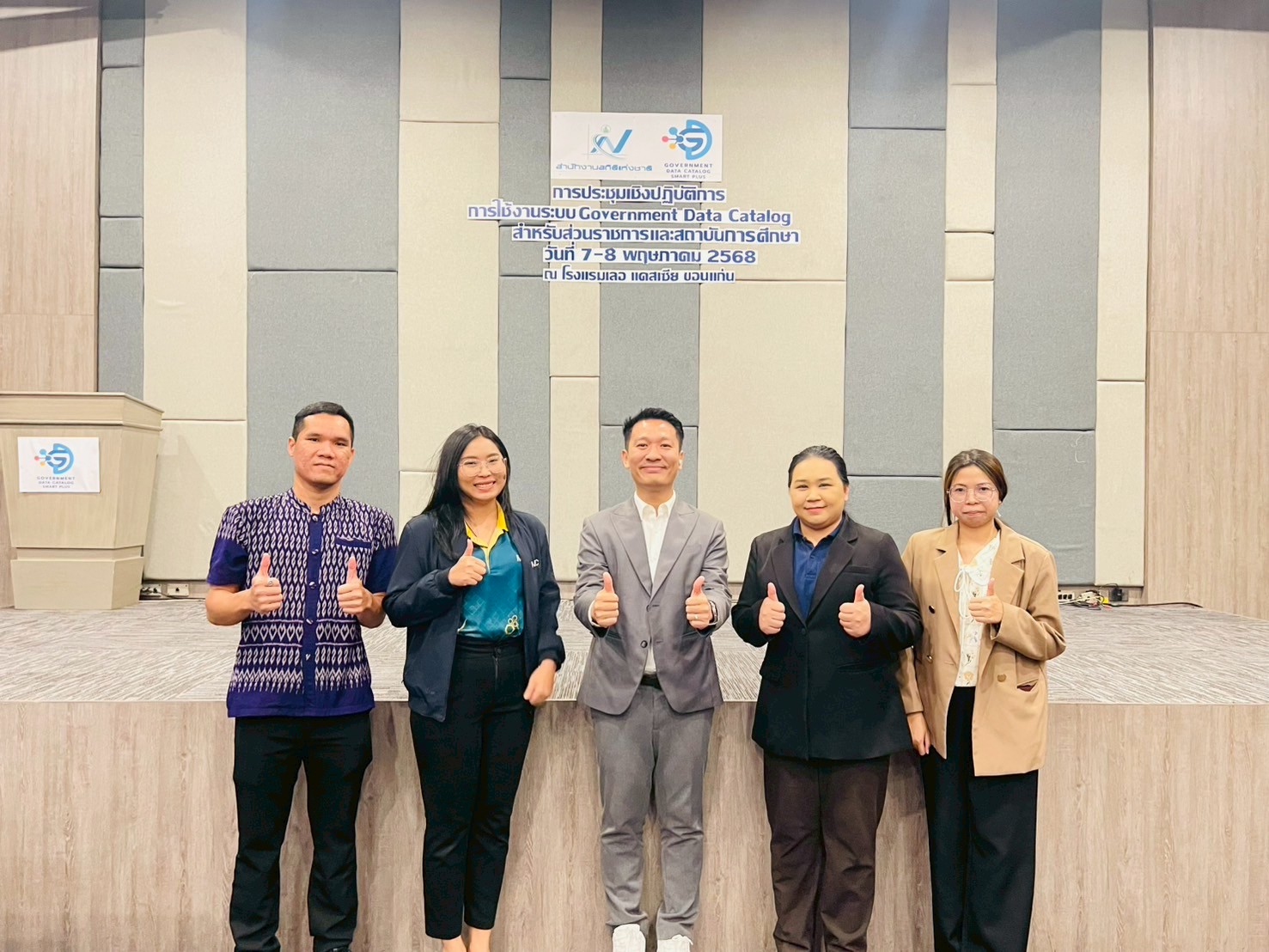 พช.หนองคาย ร่วมประชุมเชิงปฏิบัติการ การใช้งานระบบ Government Data Catalog สำหรับส่วนราชการและสถาบันการศึกษา