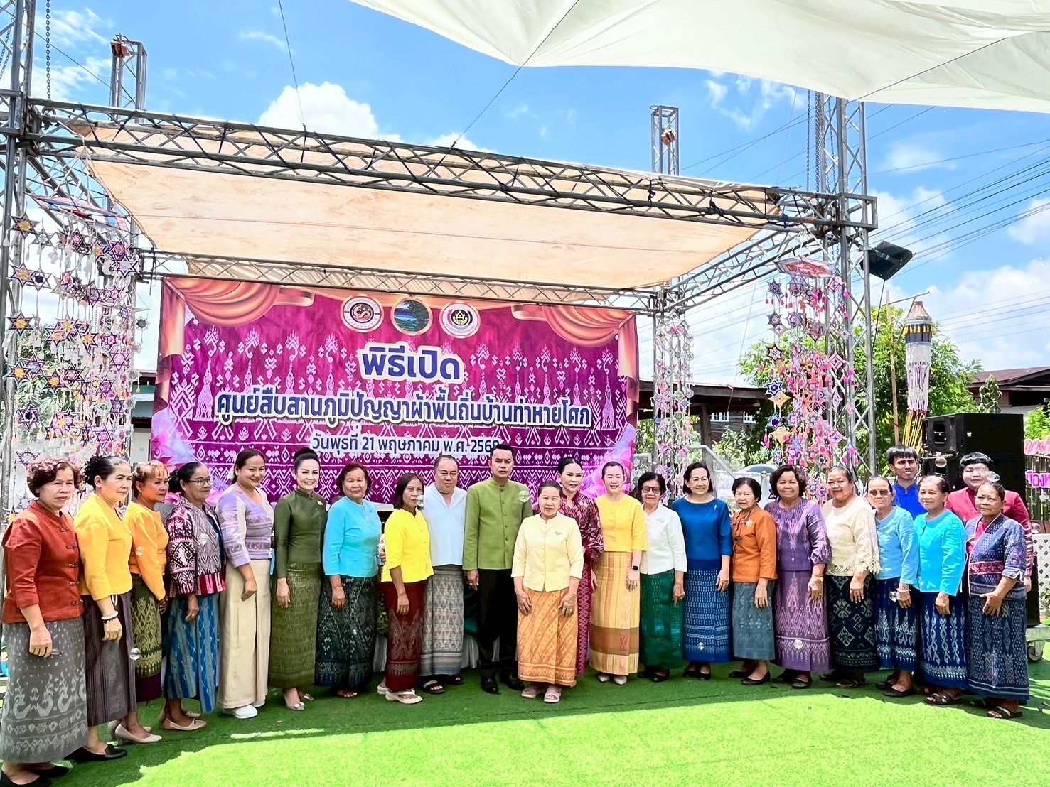 พช.หนองคาย เปิดตัวศูนย์สืบสานภูมิปัญญาผ้าพื้นถิ่นบ้านท่าหายโศก ภายใต้โครงการสืบสานภูมิปัญญา พัฒนาเศรษฐกิจฐานรากสู่ความยั่งยืน กิจกรรมที่ 1 สืบสานภูมิปัญญาผ้าพื้นถิ่น “พญานาคา” สู่ความยั่งยืน