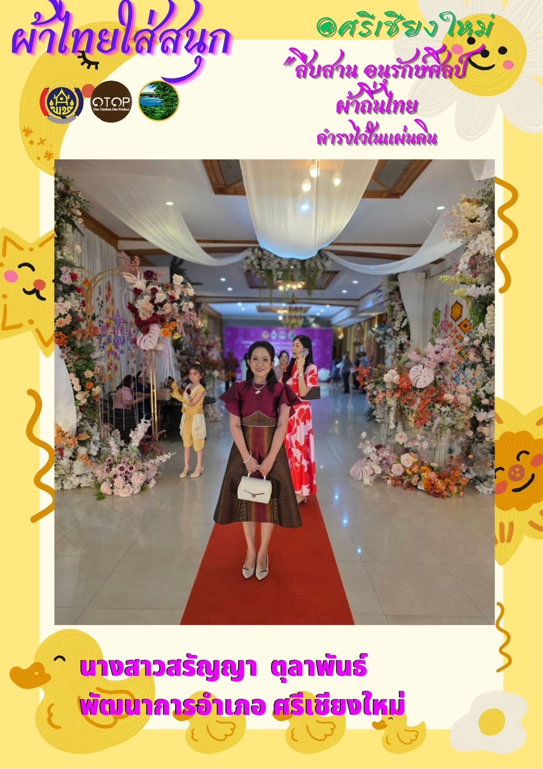 พ่อเมืองหนองคาย : ปลุกกระแส “ผ้าไทย” รณรงค์และเชิญชวนการใช้และการสวมใส่ผ้าไทย “ผ้าไทยใส่ให้สนุก”