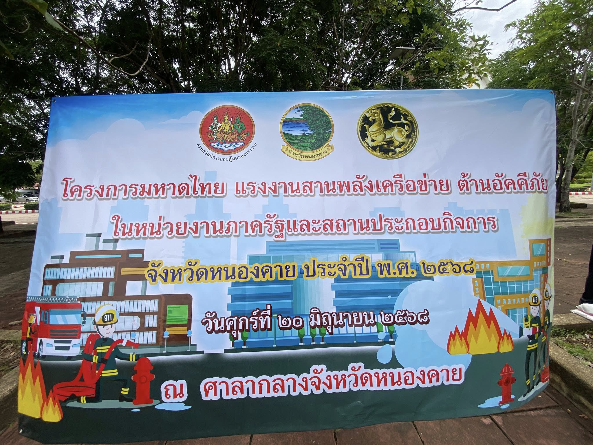 พช.หนองคาย ร่วมการฝึกซ้อมดับเพลิงและอพยพหนีไฟศาลากลางจังหวัดหนองคาย