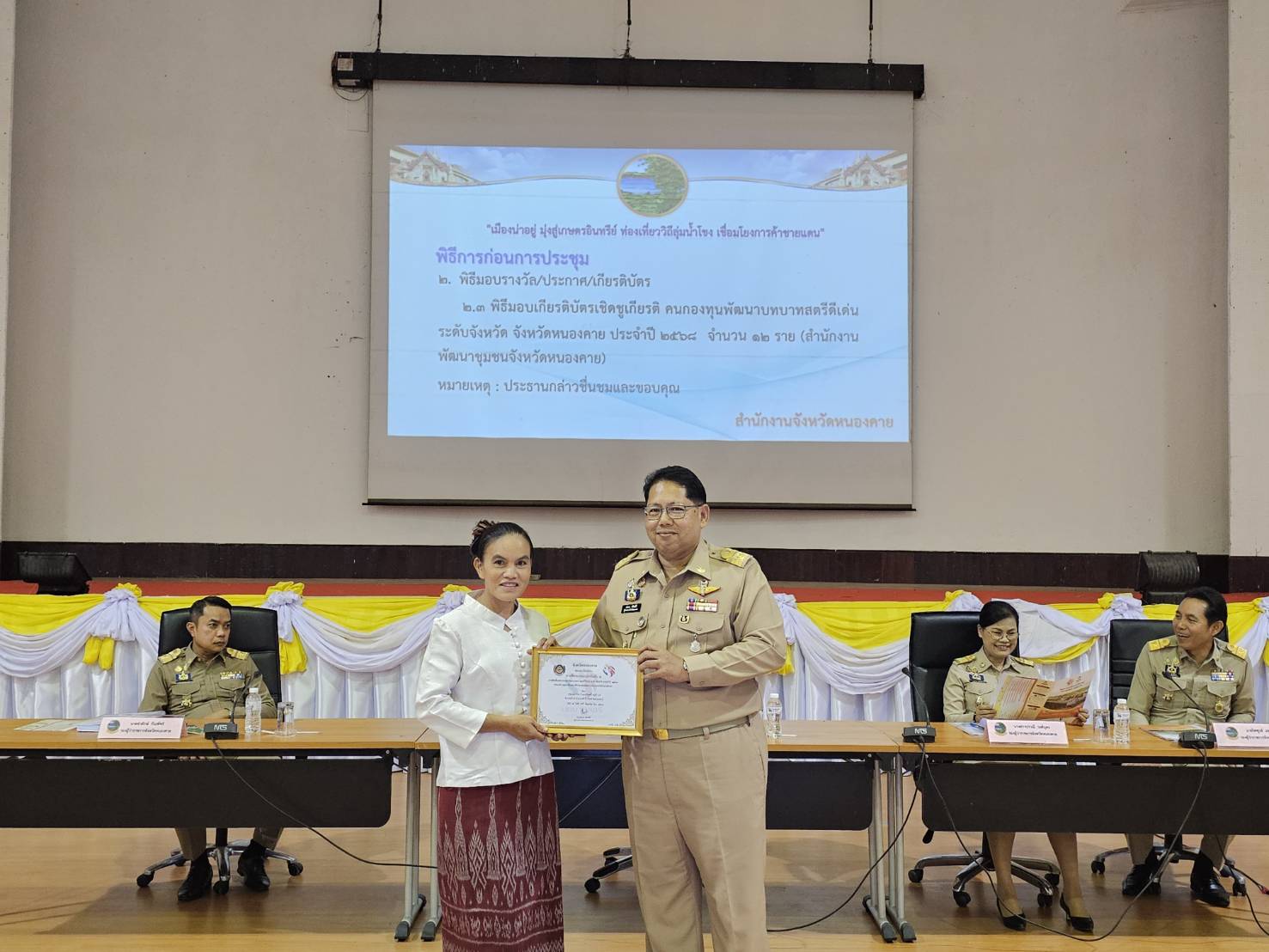 หนองคาย มอบใบประกาศเกียรติบัตร “คนกองทุนพัฒนาบทบาทสตรีดีเด่น” ปี 2568 ขับเคลื่อนชุมชนเข้มแข็งอย่างยั่งยืน