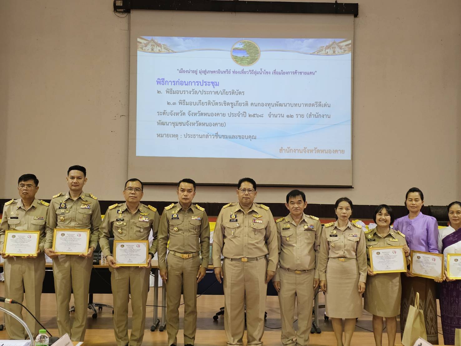 หนองคาย มอบใบประกาศเกียรติบัตร “คนกองทุนพัฒนาบทบาทสตรีดีเด่น” ปี 2568 ขับเคลื่อนชุมชนเข้มแข็งอย่างยั่งยืน