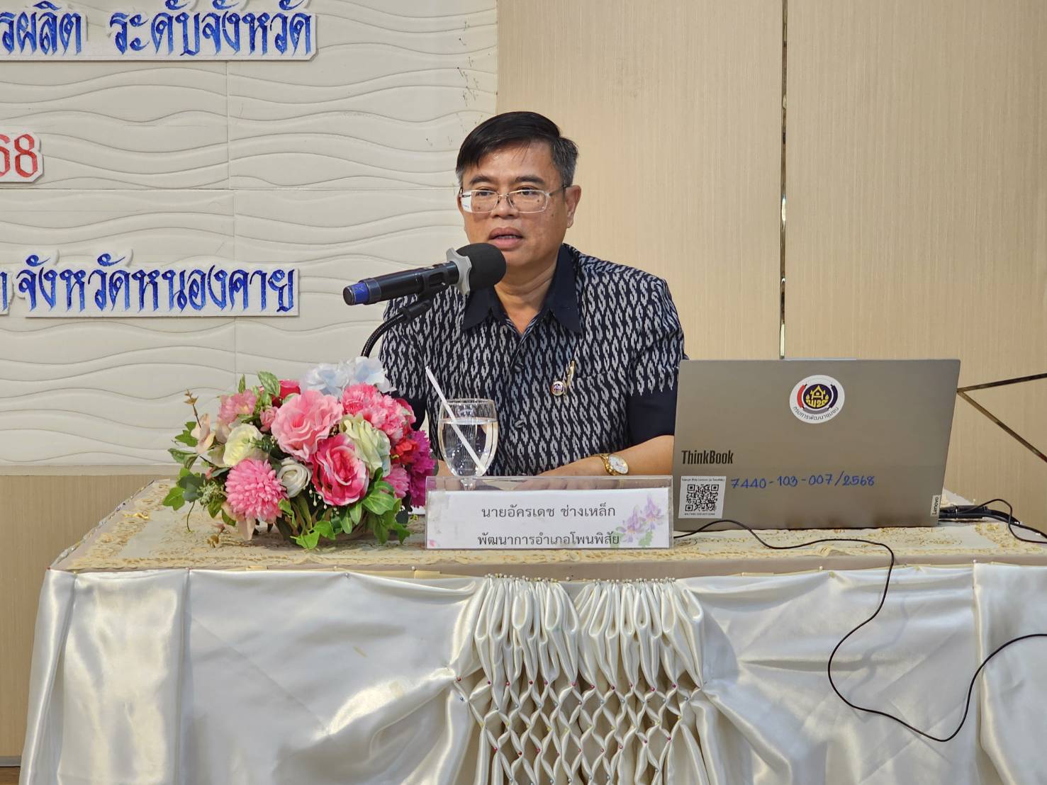 พช.หนองคาย เสริมแกร่งกิจกรรมเครือข่ายกลุ่มออมทรัพย์เพื่อการผลิตระดับจังหวัด สร้างความมั่นคงเงินออมยกระดับสู่กิจกรรมเครือข่ายฯ ขับเคลื่อนเศรษฐกิจฐานราก