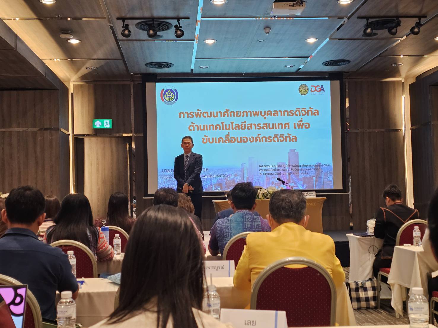 พช.หนองคาย ร่วมโครงการประชุมเชิงปฏิบัติการพัฒนาศักยภาพบุคลากรดิจิทัลด้านเทคโนโลยีสารสนเทศเพื่อขับเคลื่อนสู่องค์กรดิจิทัล