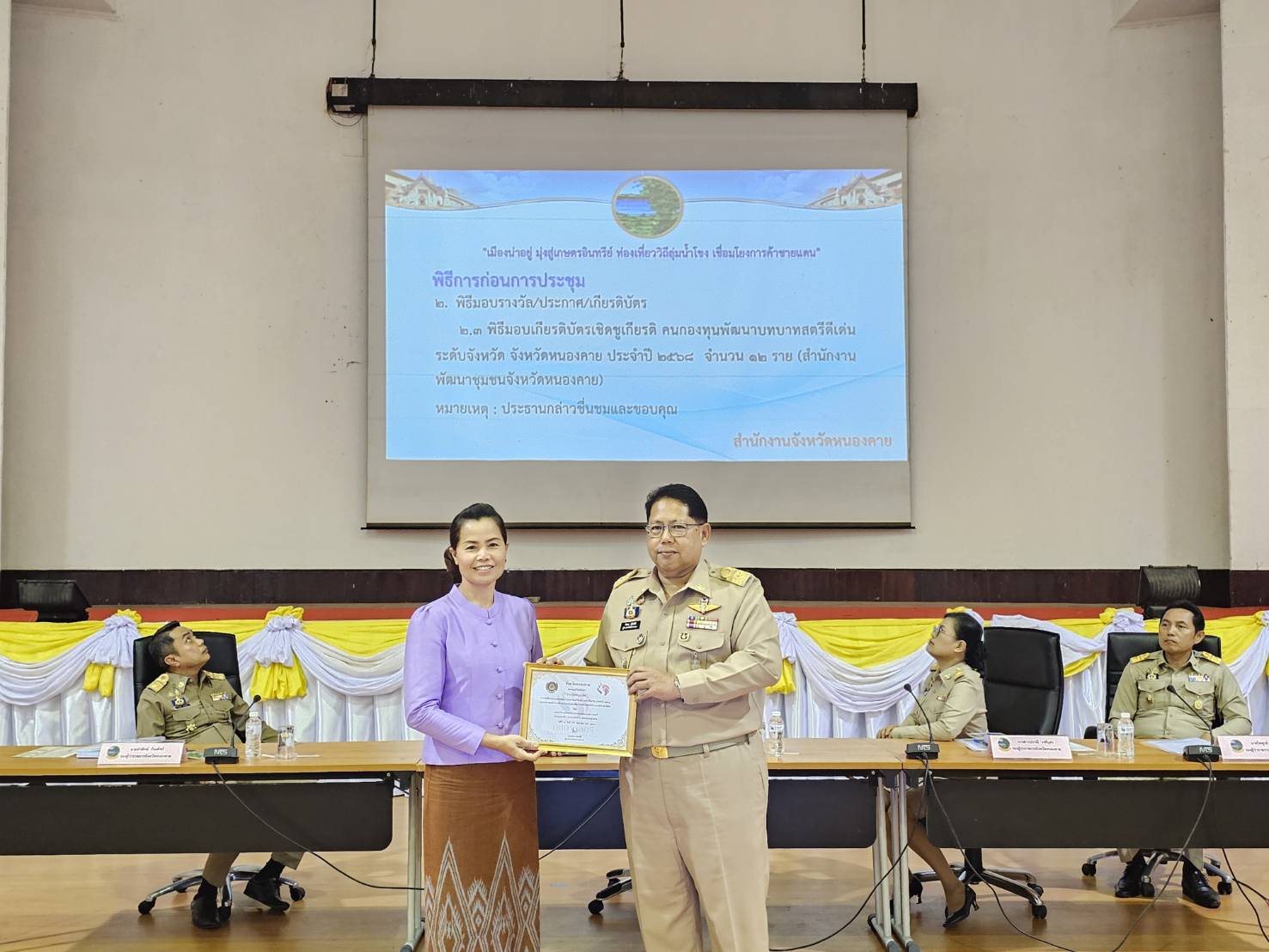 พช.หนองคาย ร่วมการประชุมคณะกรมการจังหวัดและหัวหน้าส่วนราชการประจำจังหวัด ครั้งที่ 6/2568