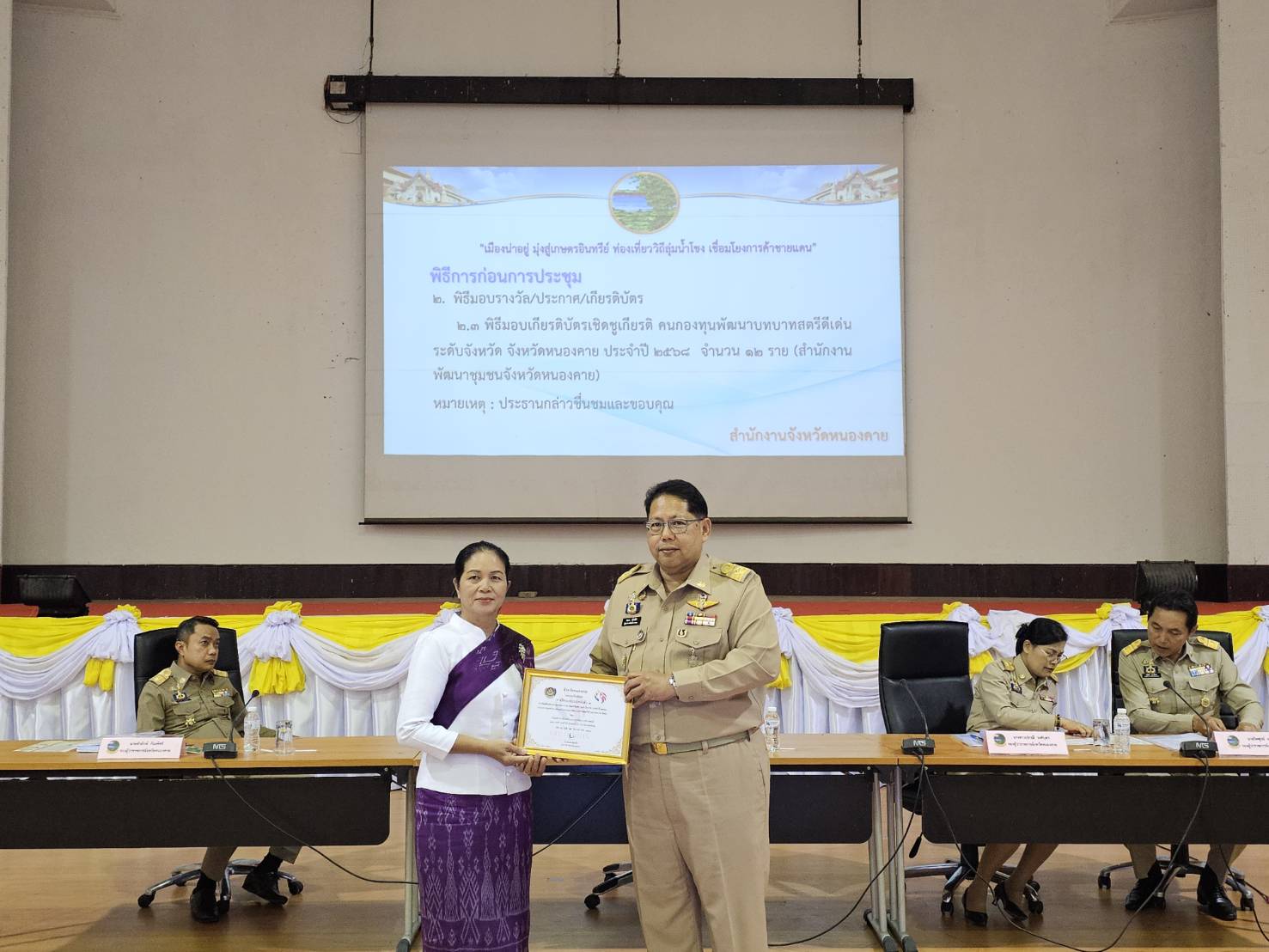 หนองคาย มอบใบประกาศเกียรติบัตร “คนกองทุนพัฒนาบทบาทสตรีดีเด่น” ปี 2568 ขับเคลื่อนชุมชนเข้มแข็งอย่างยั่งยืน