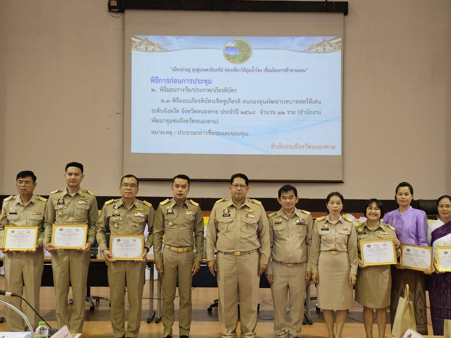 พช.หนองคาย ร่วมการประชุมคณะกรมการจังหวัดและหัวหน้าส่วนราชการประจำจังหวัด ครั้งที่ 6/2568