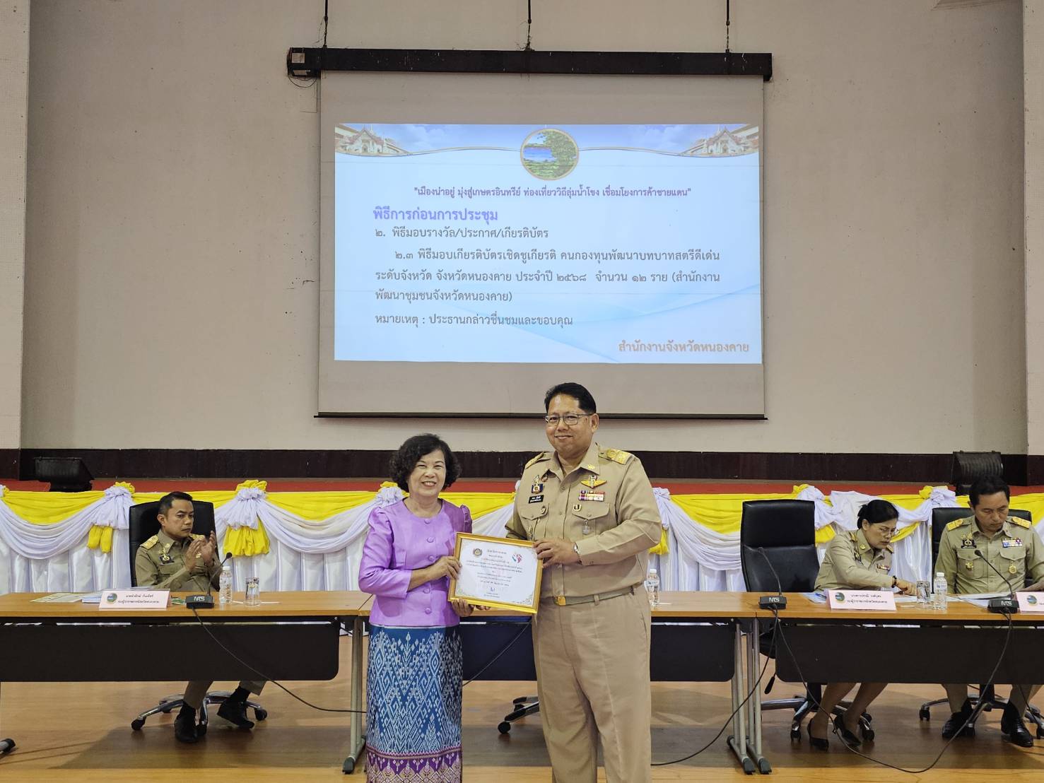 หนองคาย มอบใบประกาศเกียรติบัตร “คนกองทุนพัฒนาบทบาทสตรีดีเด่น” ปี 2568 ขับเคลื่อนชุมชนเข้มแข็งอย่างยั่งยืน