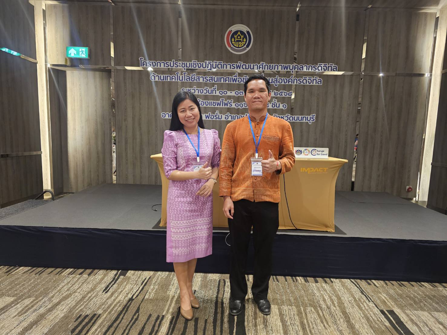 พช.หนองคาย ร่วมโครงการประชุมเชิงปฏิบัติการพัฒนาศักยภาพบุคลากรดิจิทัลด้านเทคโนโลยีสารสนเทศเพื่อขับเคลื่อนสู่องค์กรดิจิทัล