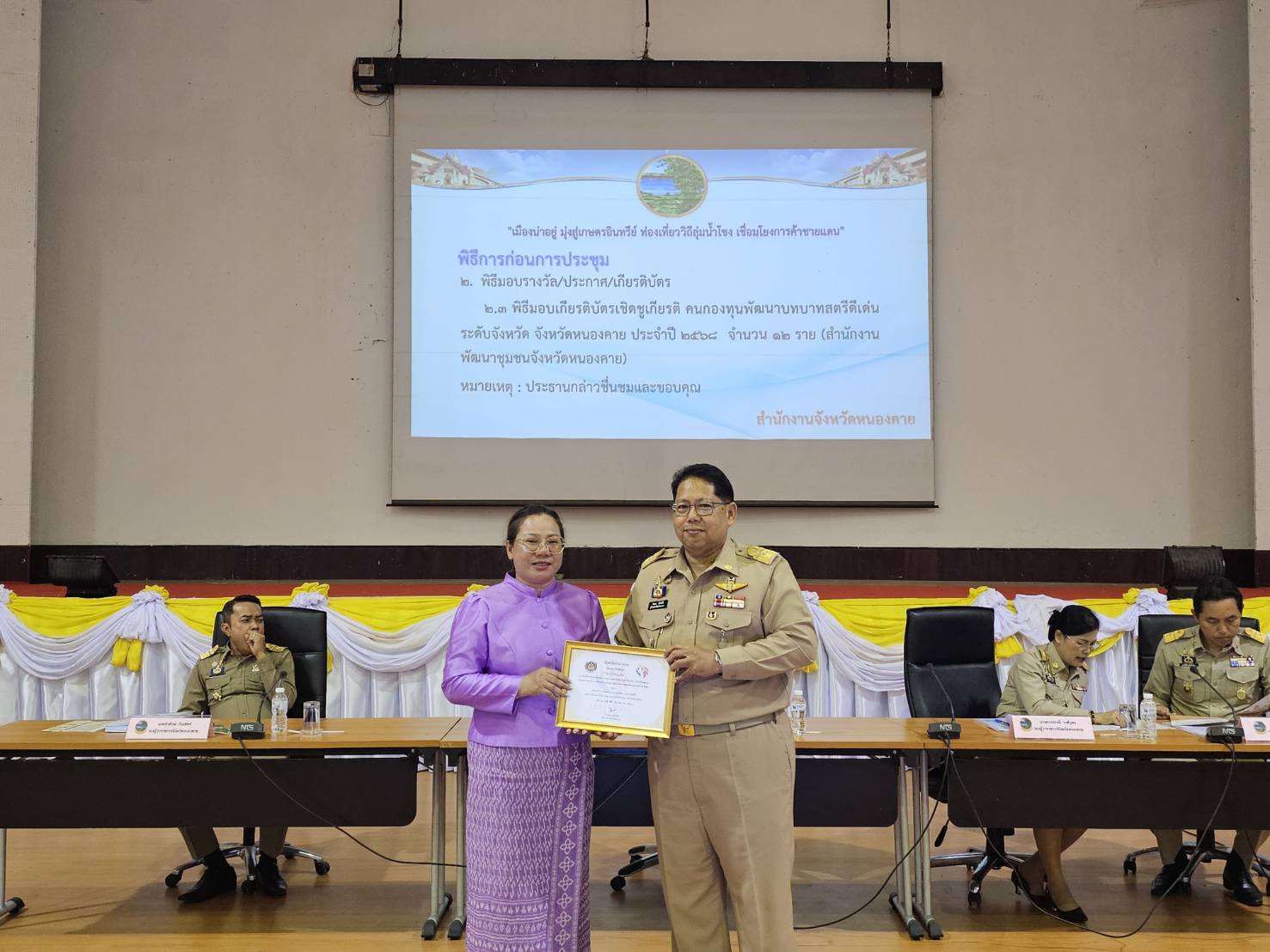 หนองคาย มอบใบประกาศเกียรติบัตร “คนกองทุนพัฒนาบทบาทสตรีดีเด่น” ปี 2568 ขับเคลื่อนชุมชนเข้มแข็งอย่างยั่งยืน