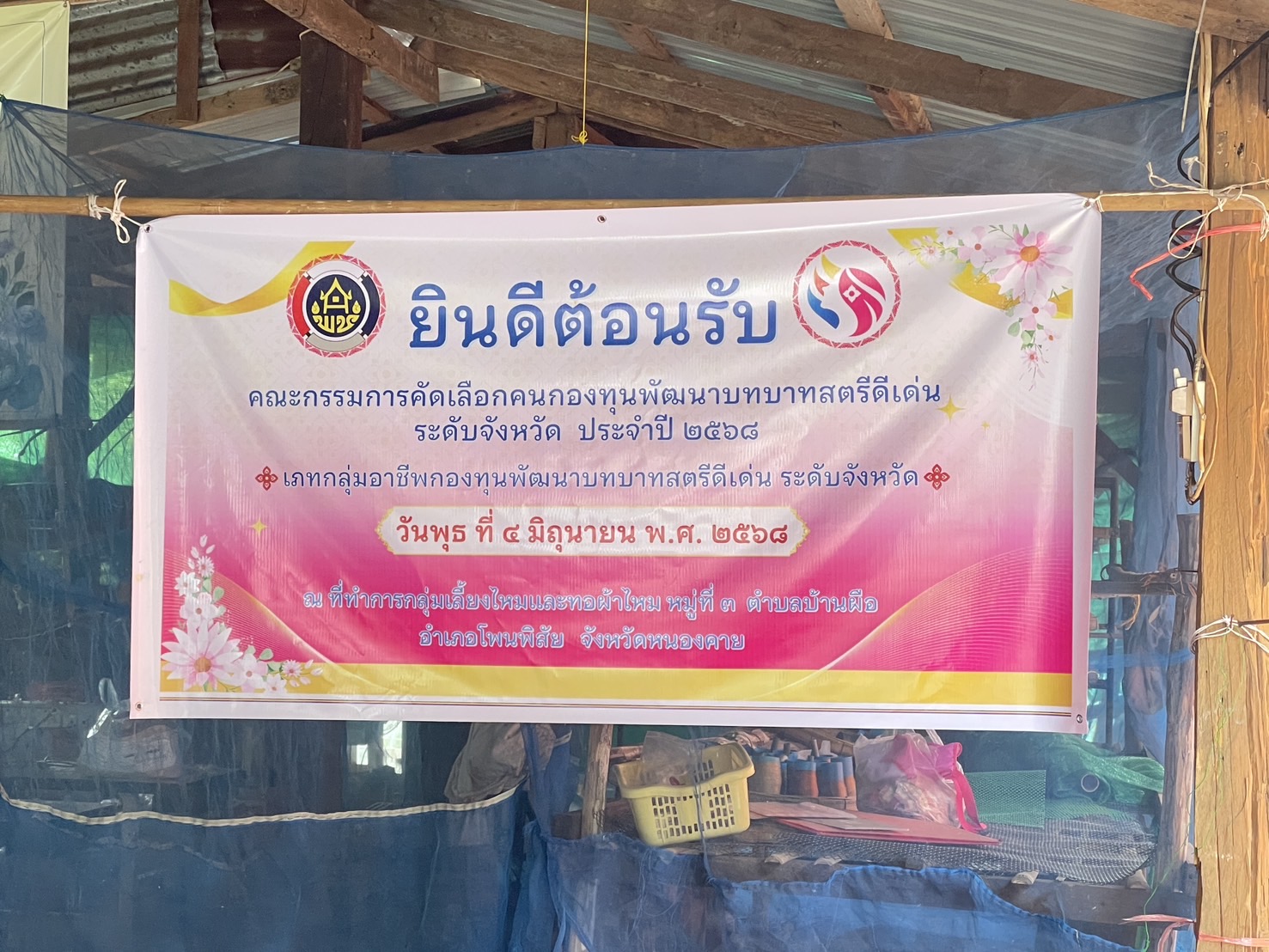 พช.หนองคาย คัดเลือกคนกองทุนพัฒนาบทบาทสตรีดีเด่น ระดับจังหวัด ตามโครงการเชิดชูเกียรติคนกองทุนพัฒนาบทบาทสตรี ประจำปี 2568