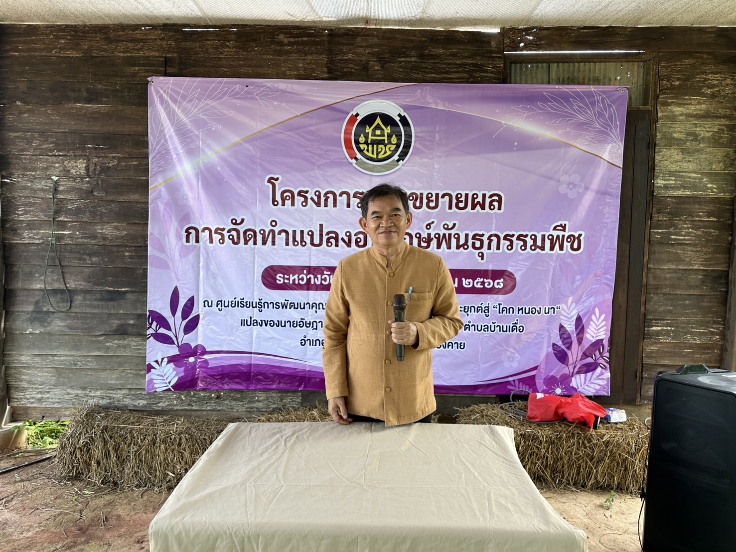 พช. หนองคาย : ดำเนินโครงการการขยายผลการจัดทำแปลงอนุรักษ์พันธุกรรมพืช