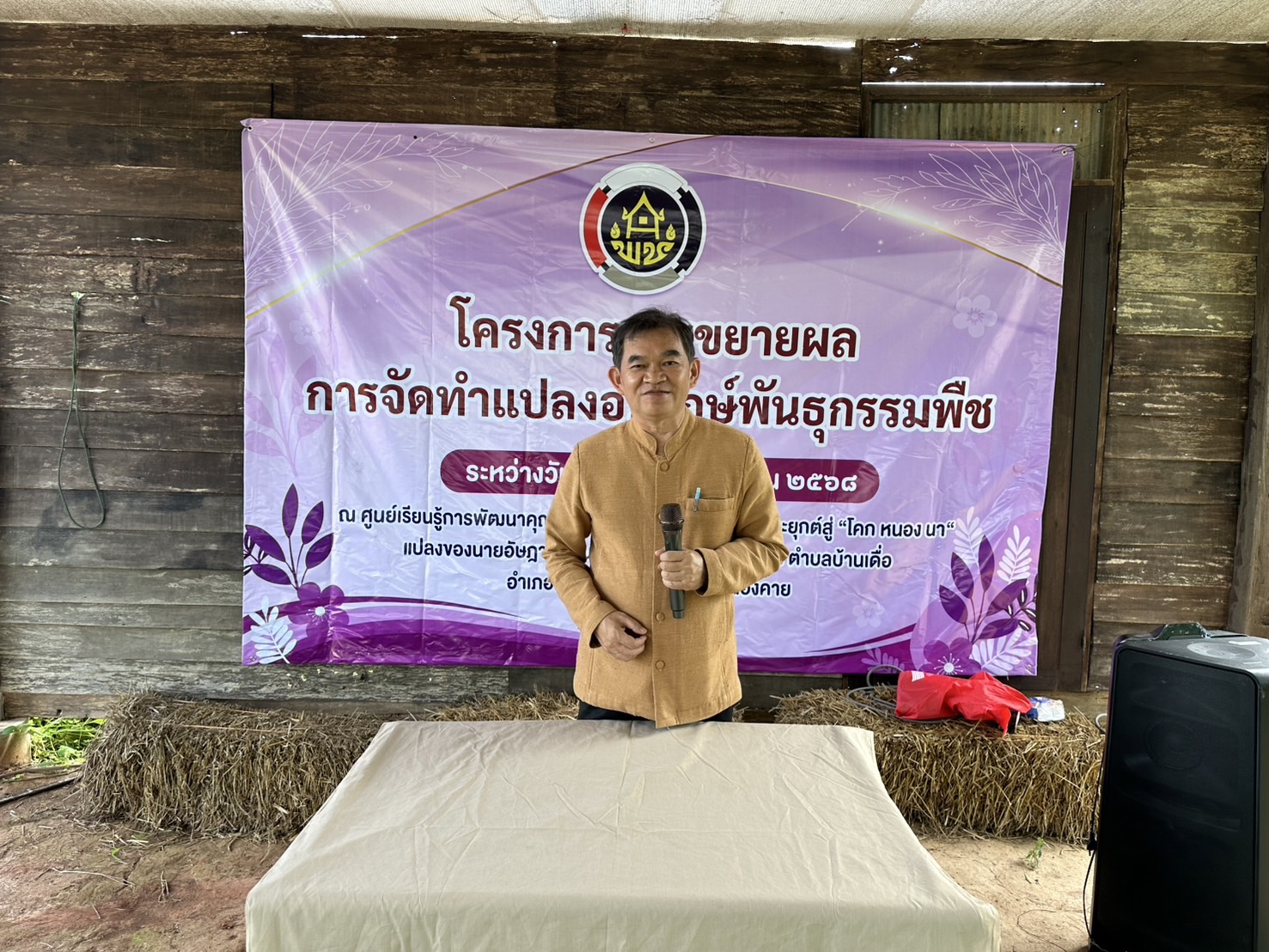 พช. หนองคาย : ดำเนินโครงการการขยายผลการจัดทำแปลงอนุรักษ์พันธุกรรมพืช