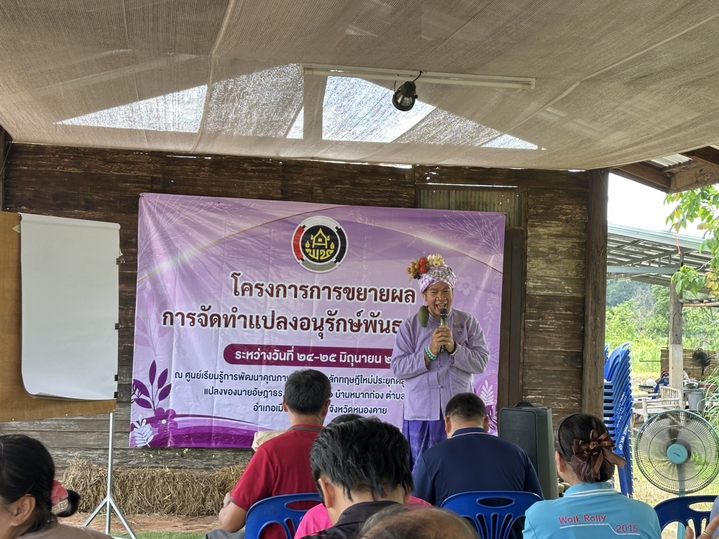 พช. หนองคาย : ดำเนินโครงการการขยายผลการจัดทำแปลงอนุรักษ์พันธุกรรมพืช