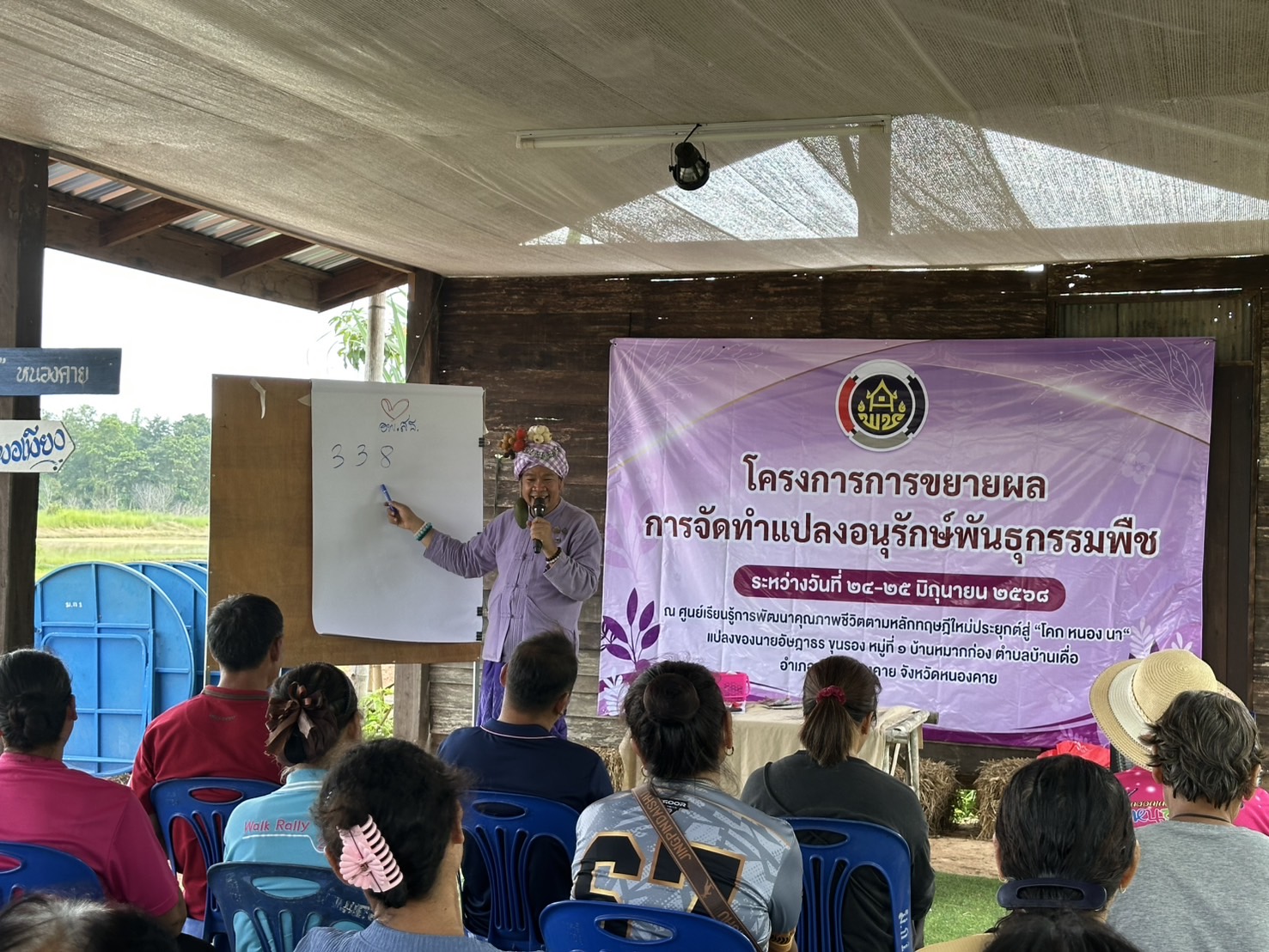 พช. หนองคาย : ดำเนินโครงการการขยายผลการจัดทำแปลงอนุรักษ์พันธุกรรมพืช