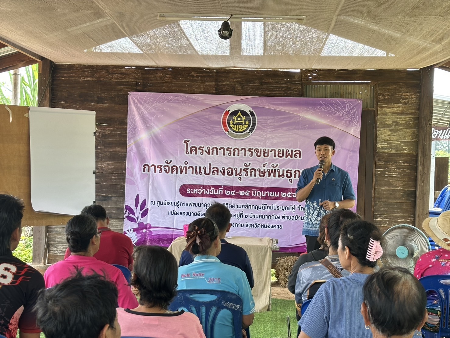 พช. หนองคาย : ดำเนินโครงการการขยายผลการจัดทำแปลงอนุรักษ์พันธุกรรมพืช