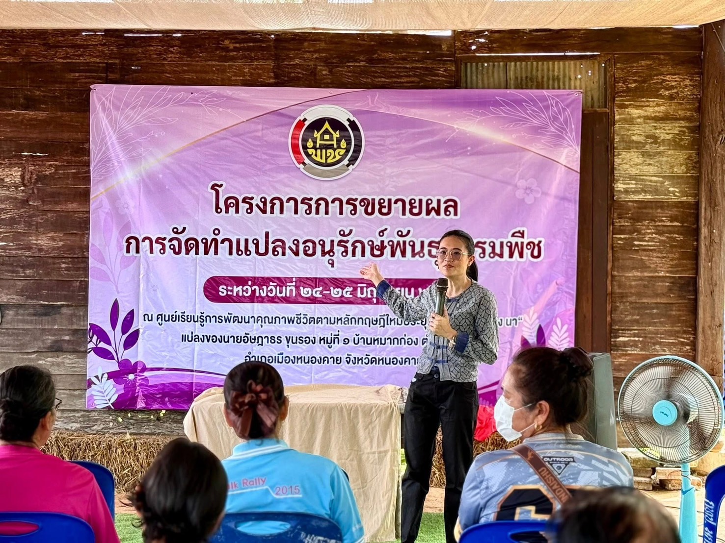 พช. หนองคาย : ดำเนินโครงการการขยายผลการจัดทำแปลงอนุรักษ์พันธุกรรมพืช