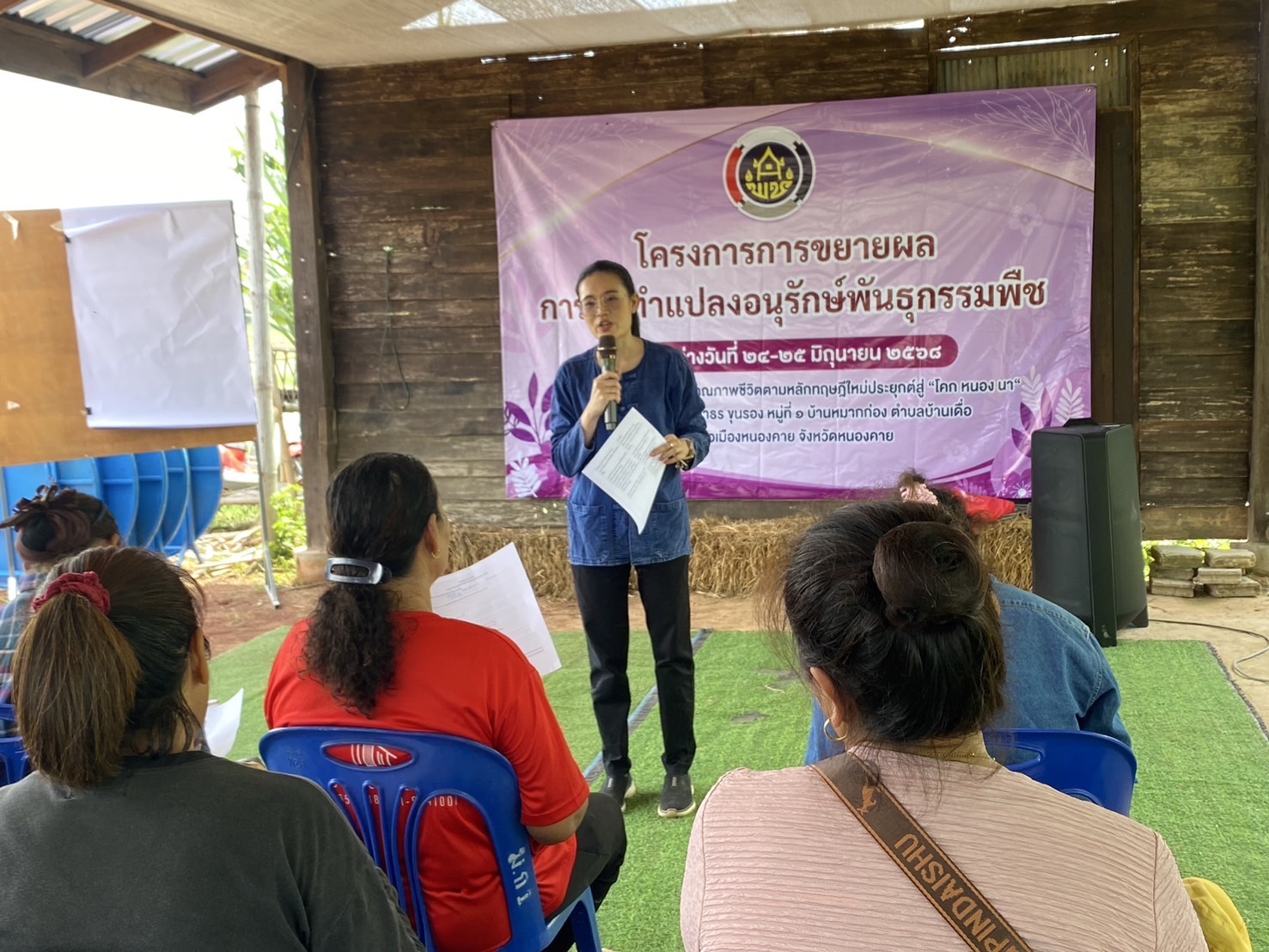 พช. หนองคาย : ดำเนินโครงการการขยายผลการจัดทำแปลงอนุรักษ์พันธุกรรมพืช