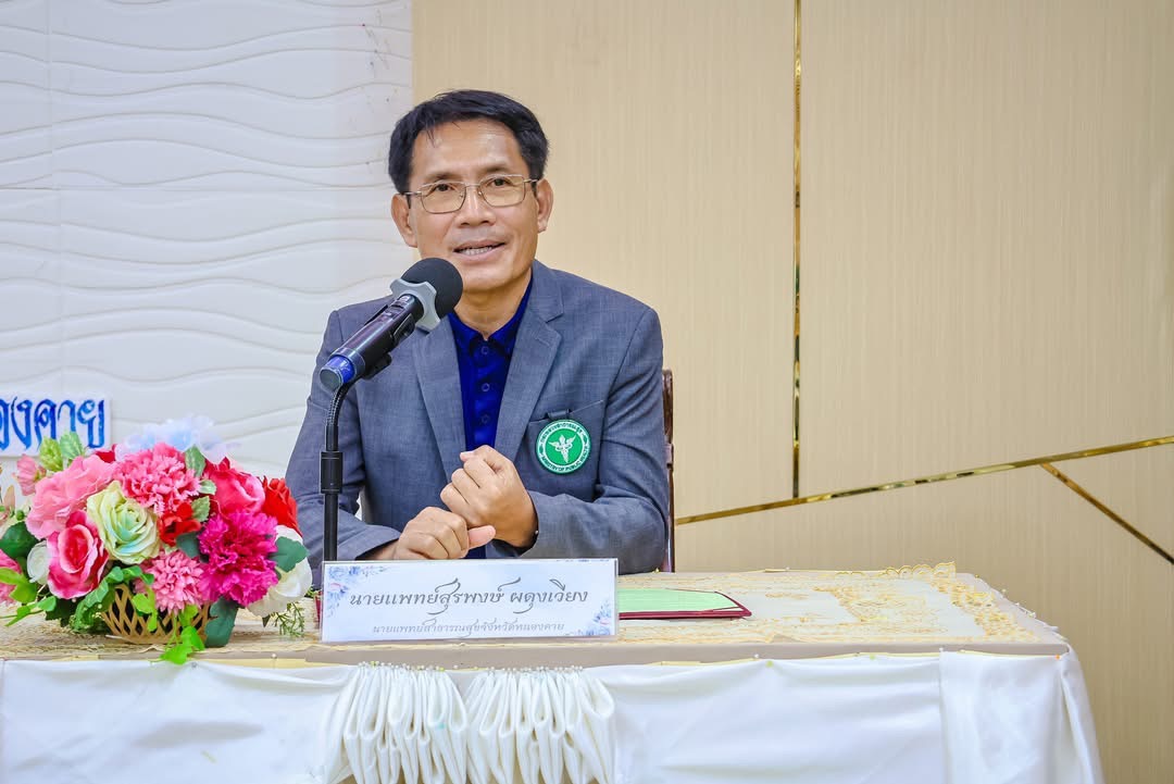 พช.หนองคาย ร่วมประชุมพัฒนาศักยภาพเจ้าหน้าที่ และบูรณาการร่วมกับภาคีเครือข่ายในการส่งเสริมผู้ประกอบการด้านผลิตภัณฑ์สุขภาพ จังหวัดหนองคาย