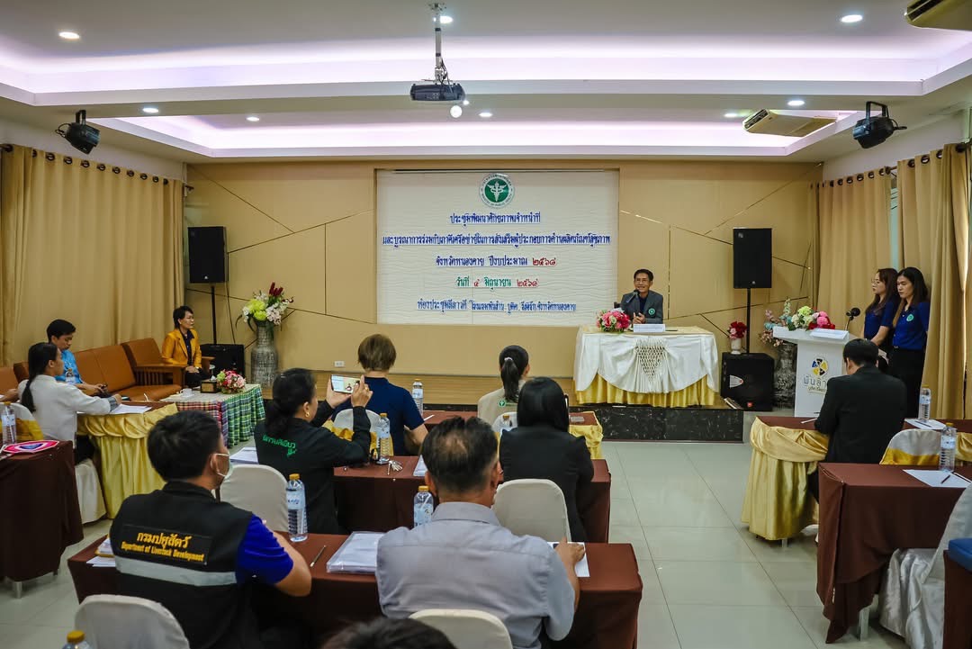 พช.หนองคาย ร่วมประชุมพัฒนาศักยภาพเจ้าหน้าที่ และบูรณาการร่วมกับภาคีเครือข่ายในการส่งเสริมผู้ประกอบการด้านผลิตภัณฑ์สุขภาพ จังหวัดหนองคาย