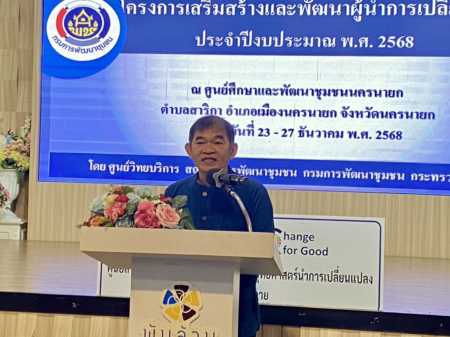 พช.หนองคาย ดำเนินโครงการสร้างเครือข่ายผู้นำการเปลี่ยนแปลงระดับจังหวัด ประจำปีงบประมาณ พ.ศ. 2568