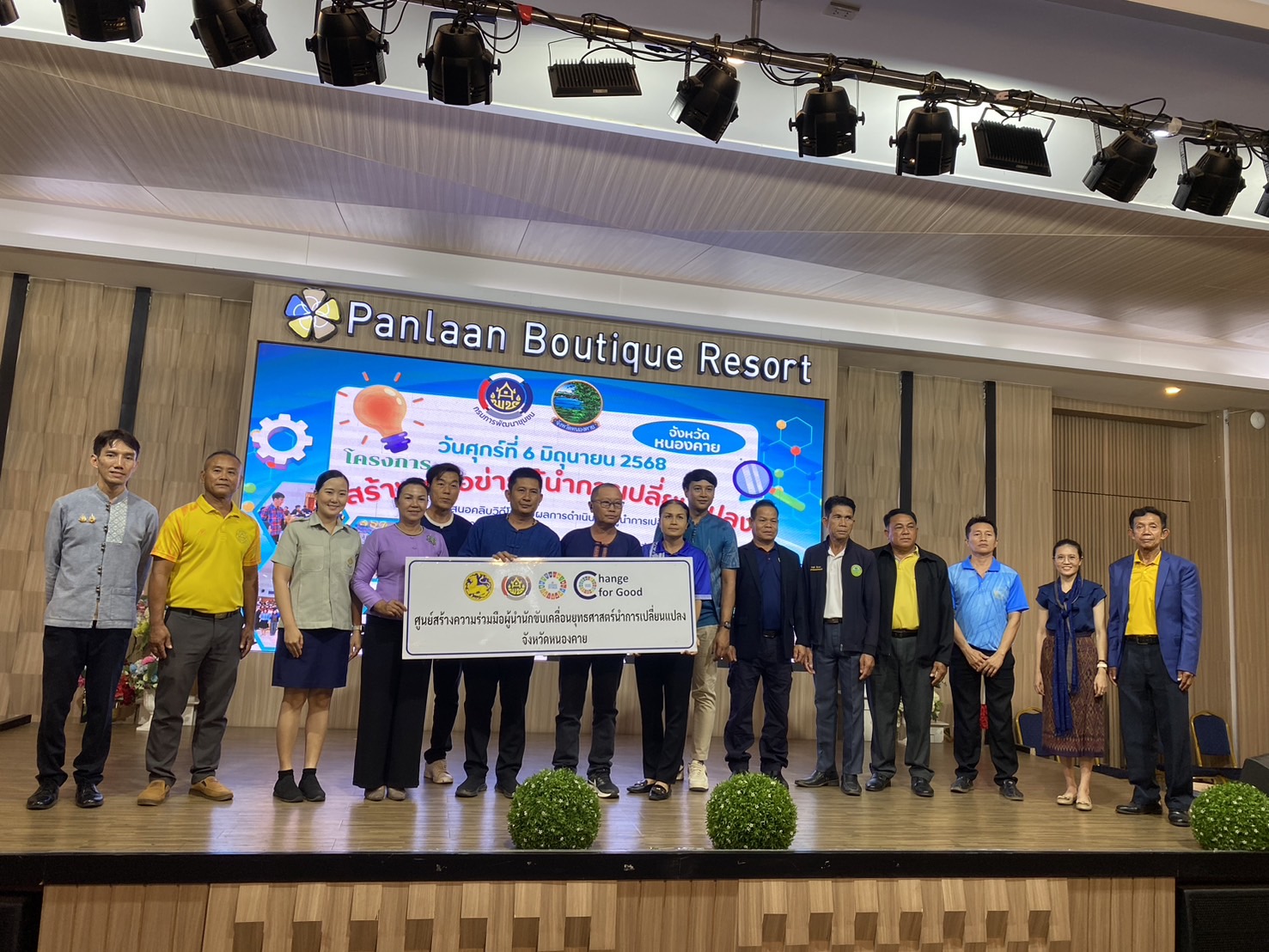 พช.หนองคาย ดำเนินโครงการสร้างเครือข่ายผู้นำการเปลี่ยนแปลงระดับจังหวัด ประจำปีงบประมาณ พ.ศ. 2568