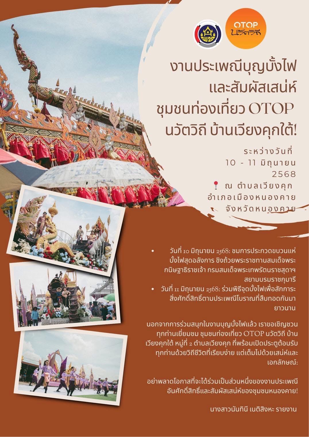 CDD พาเที่ยว รวมแหล่งท่องเที่ยวเชิงสร้างสรรค์ จังหวัดหนองคาย