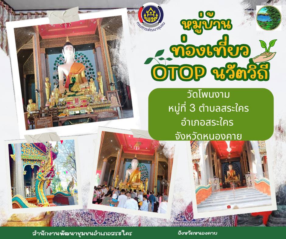 CDD พาเที่ยว รวมแหล่งท่องเที่ยวเชิงสร้างสรรค์ จังหวัดหนองคาย