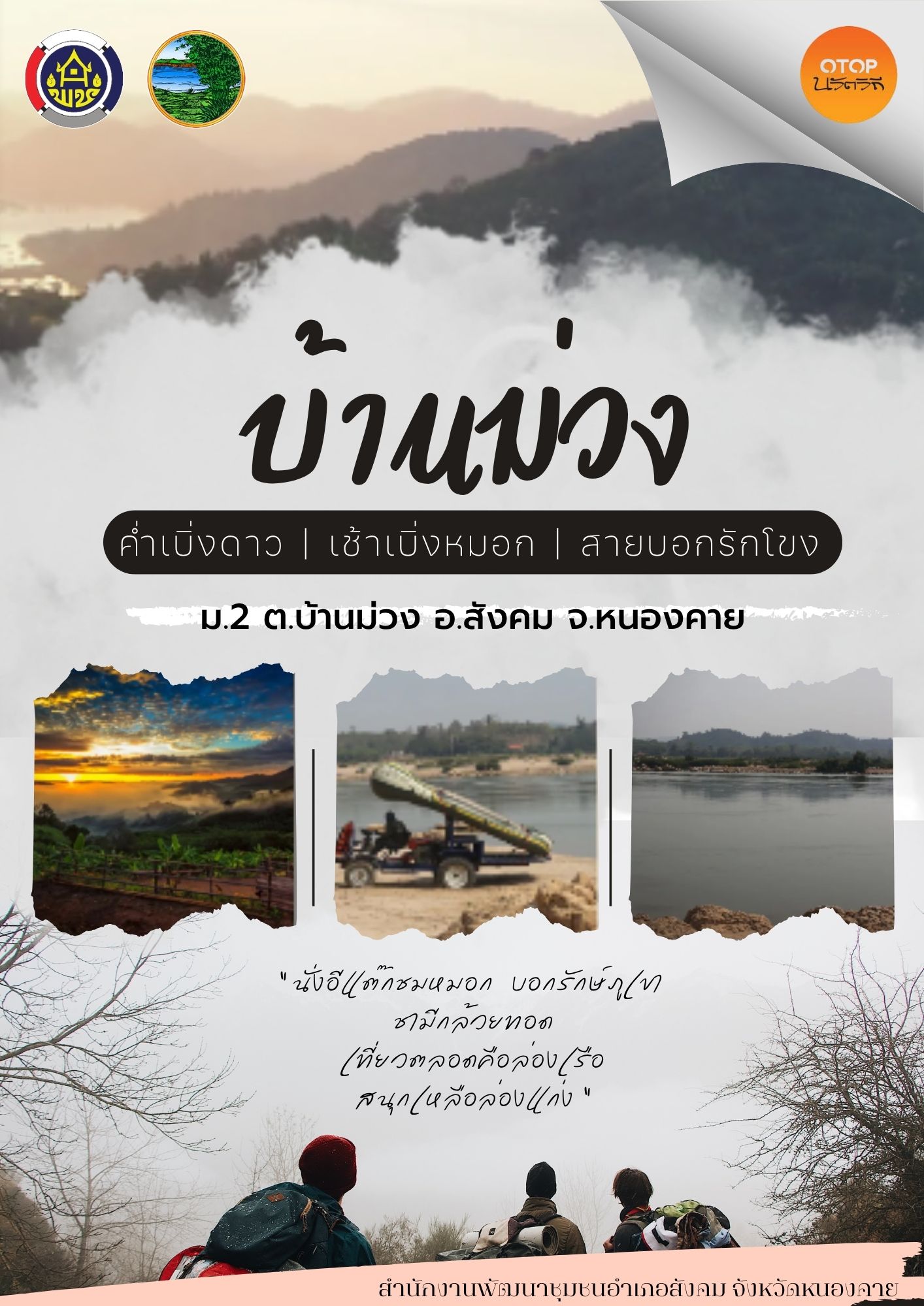 CDD พาเที่ยว รวมแหล่งท่องเที่ยวเชิงสร้างสรรค์ จังหวัดหนองคาย