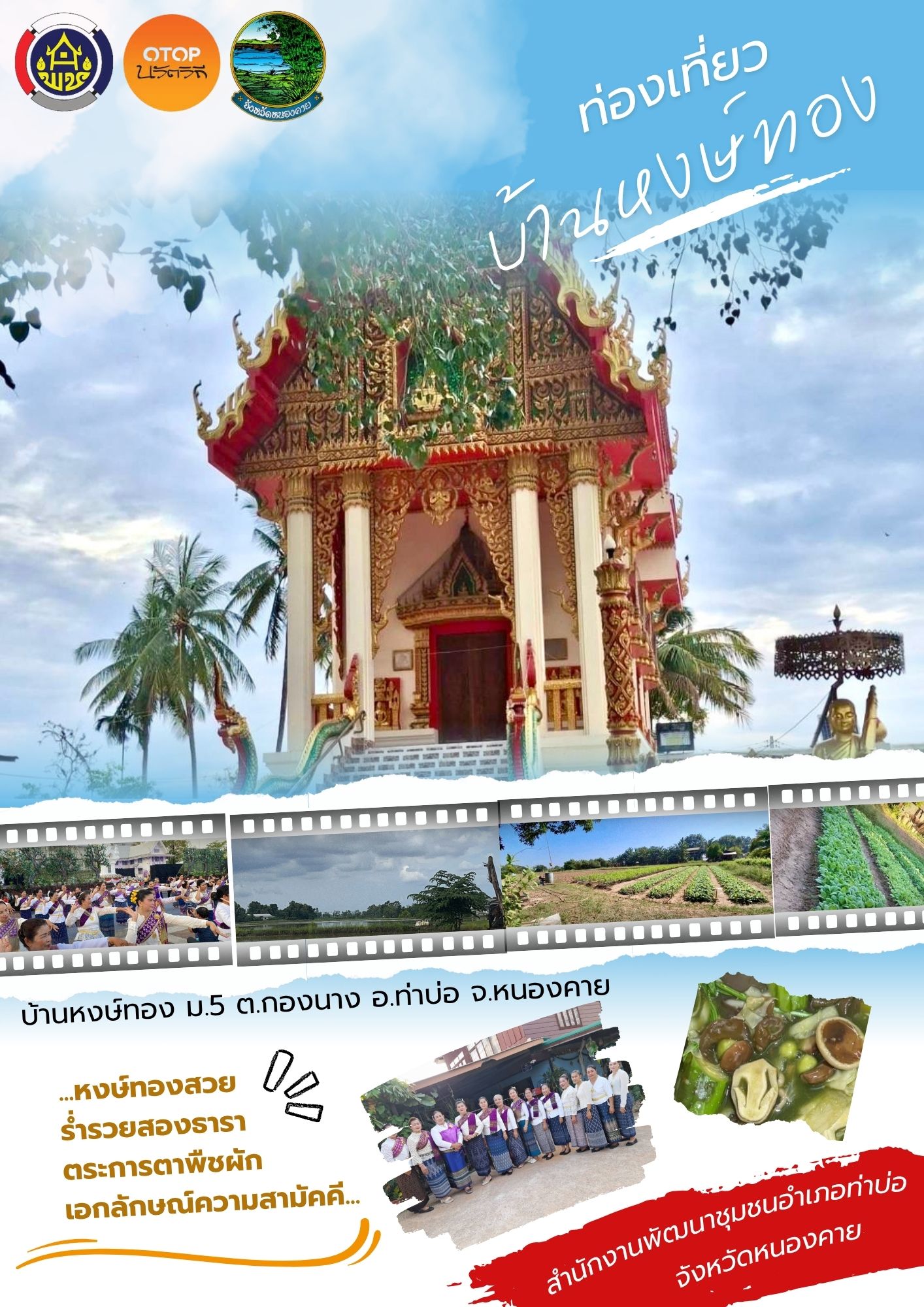 CDD พาเที่ยว รวมแหล่งท่องเที่ยวเชิงสร้างสรรค์ จังหวัดหนองคาย