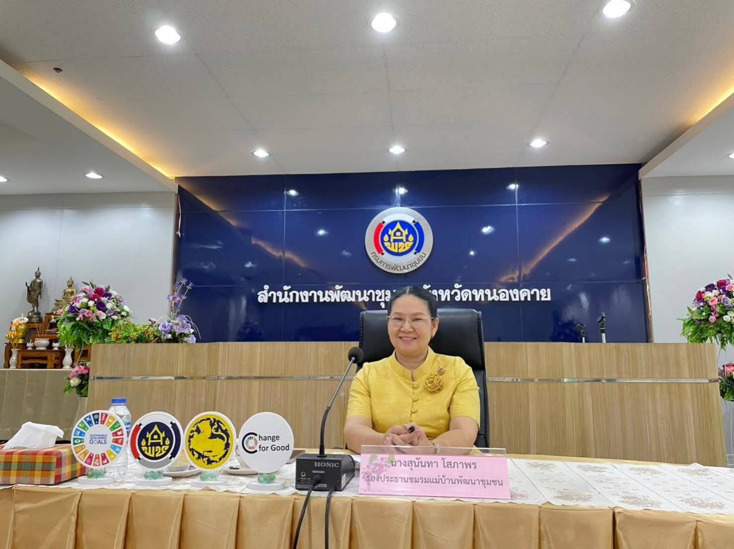 พช.หนองคาย ร่วมประชุมคณะกรรมการอำนวยการชมรมแม่บ้านพัฒนาชุมชน ประจำปี 2568