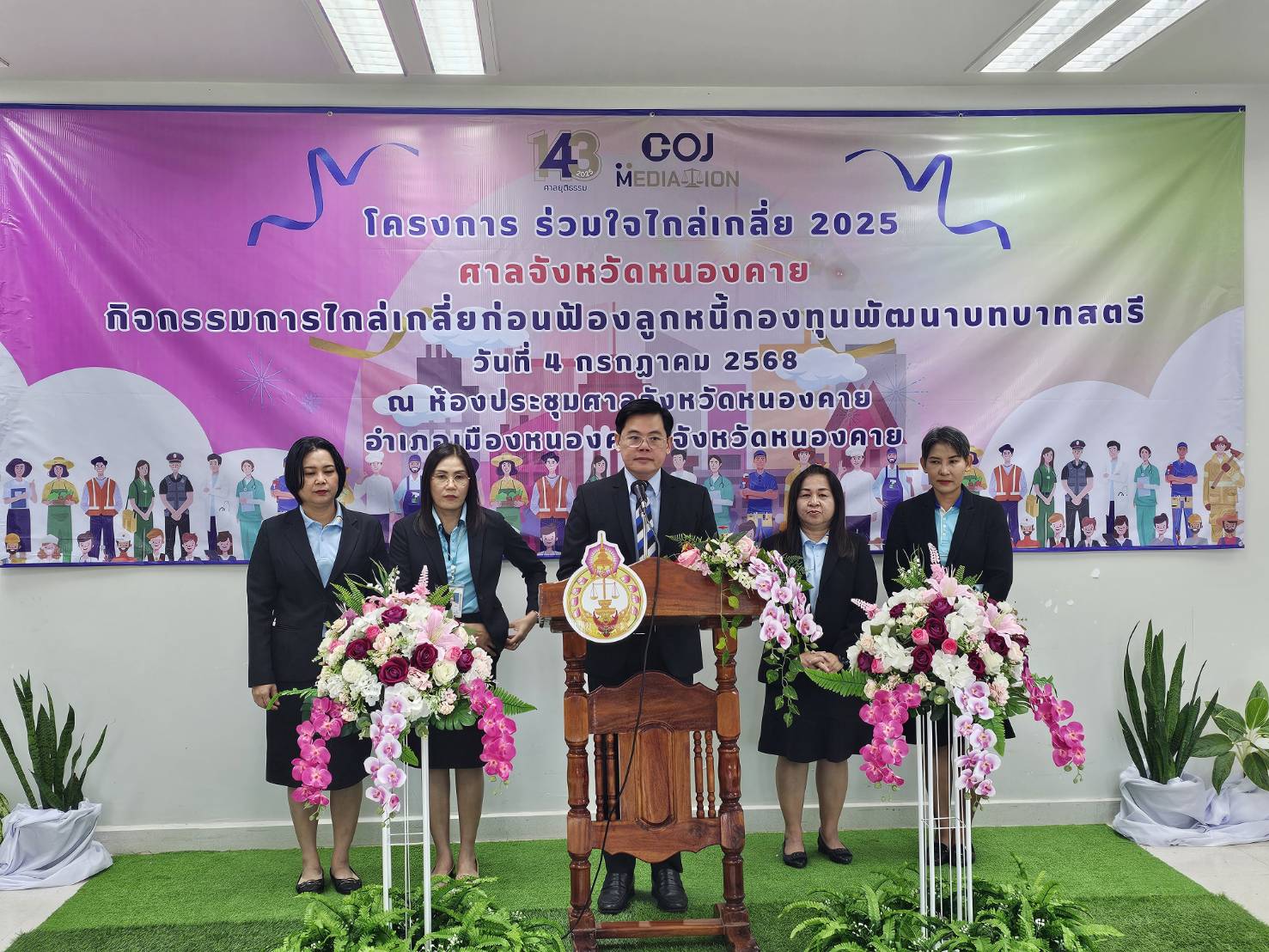 พช.หนองคาย เข้าร่วมโครงการร่วมใจไกล่เกลี่ย 2025