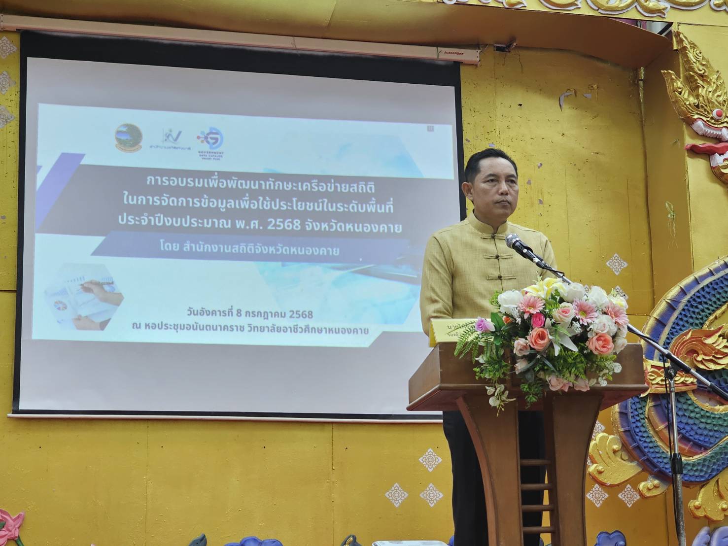 พช.หนองคาย ร่วมการอบรมเพื่อพัฒนาทักษะเครือข่ายสถิติในการจัดการข้อมูลเพื่อใช้ประโยชน์ในระดับพื้นที่ ประจำปี 2568