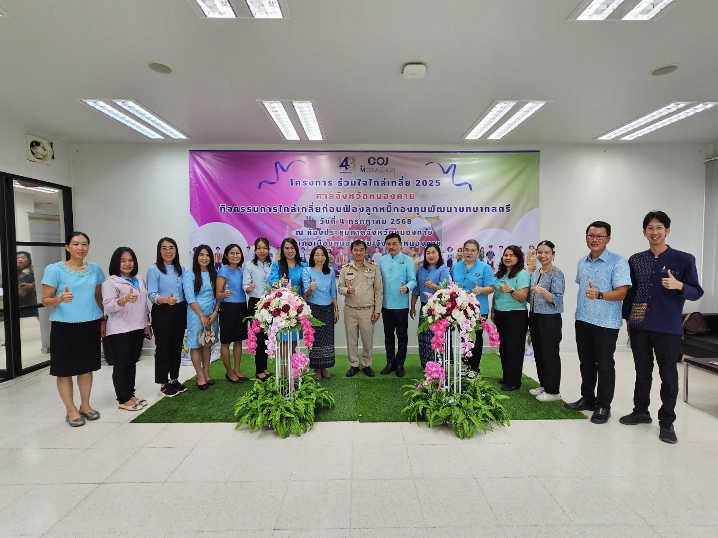 พช.หนองคาย เข้าร่วมโครงการร่วมใจไกล่เกลี่ย 2025