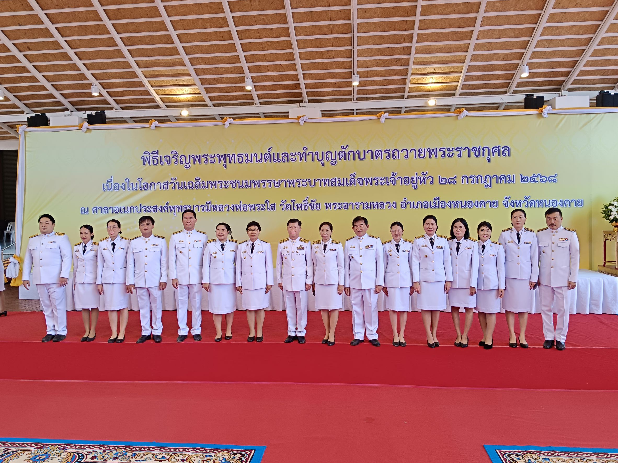 พช.หนองคาย ร่วมพิธีเจริญพระพุทธมนต์ และทำบุญตักบาตรถวายพระราชกุศล เฉลิมพระเกียรติพระบาทสมเด็จพระเจ้าอยู่หัว