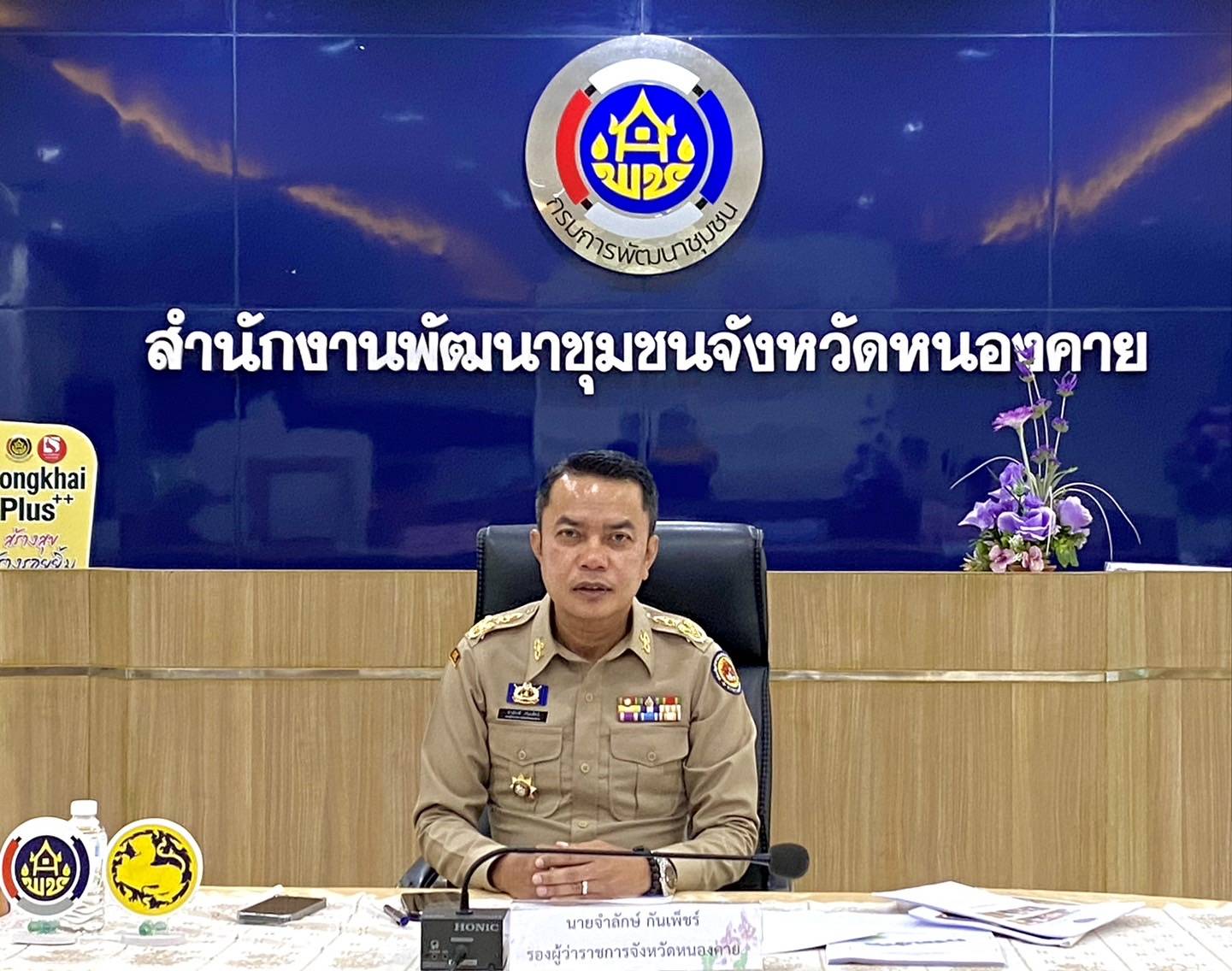 สำนักงานพัฒนาชุมชนจังหวัดหนองคาย จัดประชุมคณะกรรมการคัดเลือกโอทอปเทรดเดอร์ระดับจังหวัด จังหวัดหนองคาย ครั้งที่ 1/2568