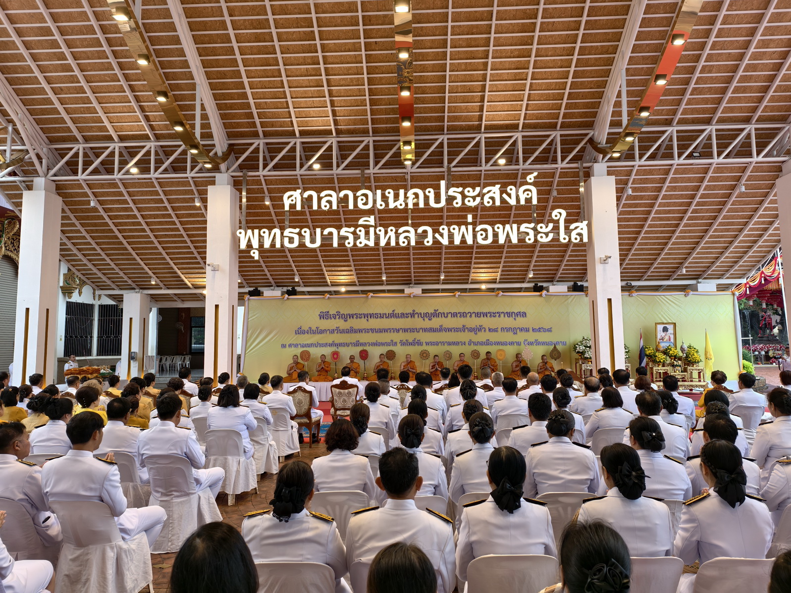 พช.หนองคาย ร่วมพิธีเจริญพระพุทธมนต์ และทำบุญตักบาตรถวายพระราชกุศล เฉลิมพระเกียรติพระบาทสมเด็จพระเจ้าอยู่หัว