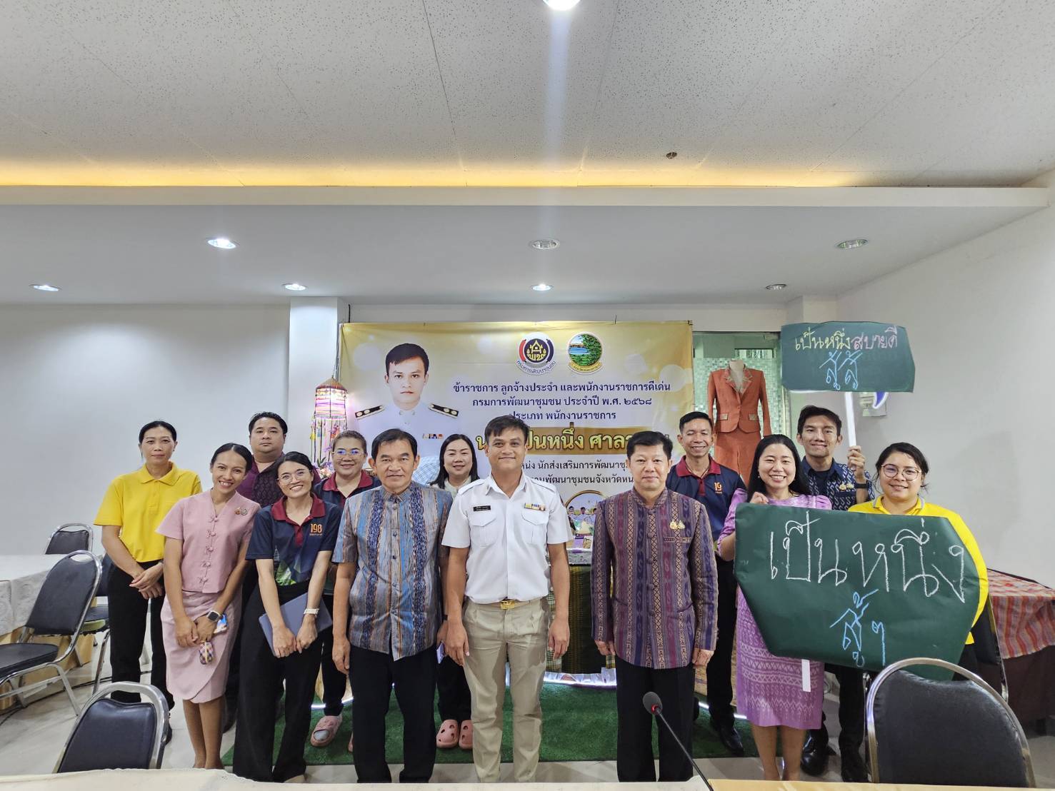 พช.หนองคาย รับการประเมินคัดเลือกพนักงานราชการดีเด่น กรมการพัฒนาชุมชน ประจำปี พ.ศ. 2568