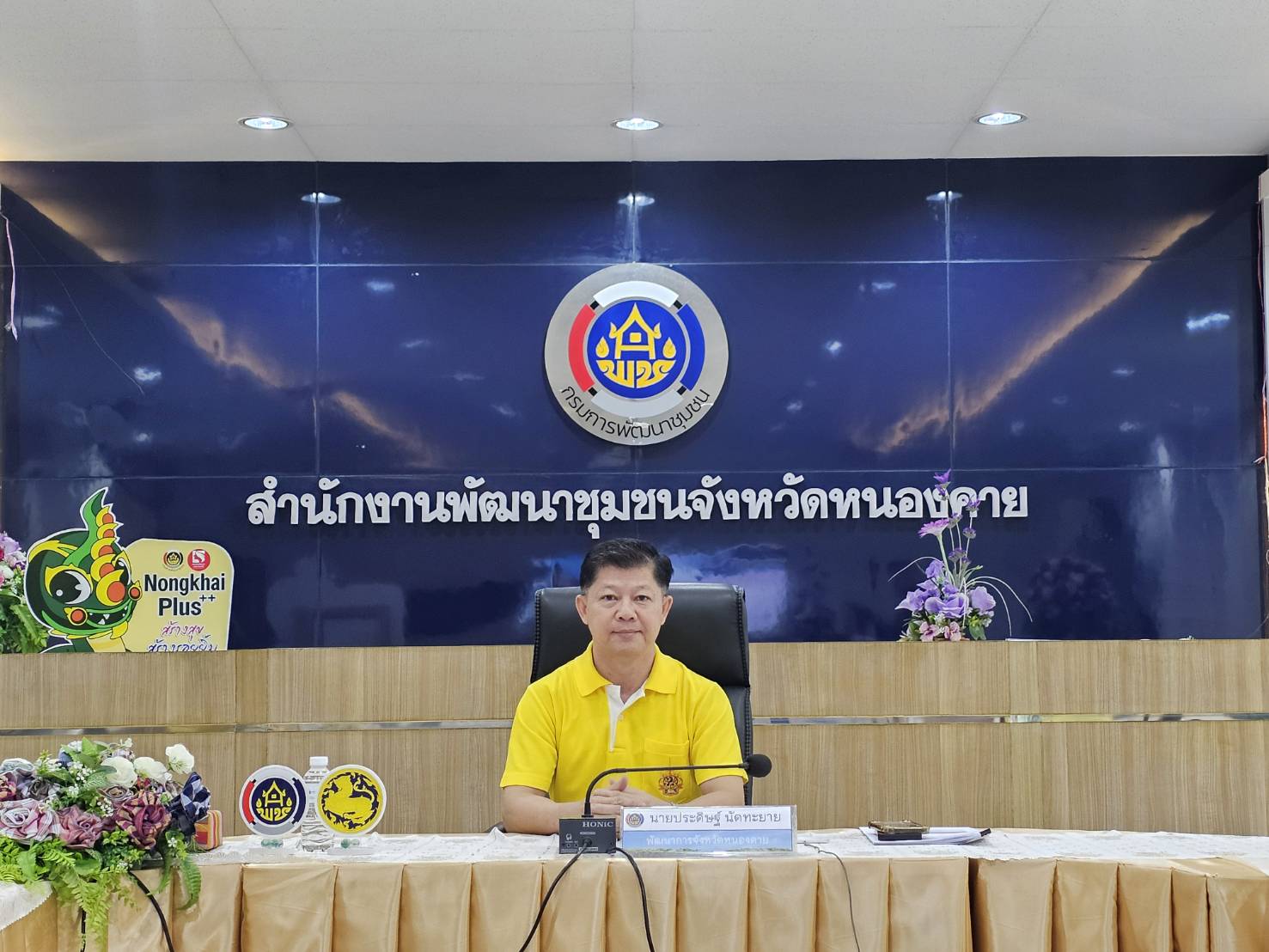 พช.หนองคาย ร่วมการประชุมกรมการพัฒนาชุมชน ครั้งที่ 7/2568 ผ่านระบบวิดีทัศน์ทางไกล (Video Conference)