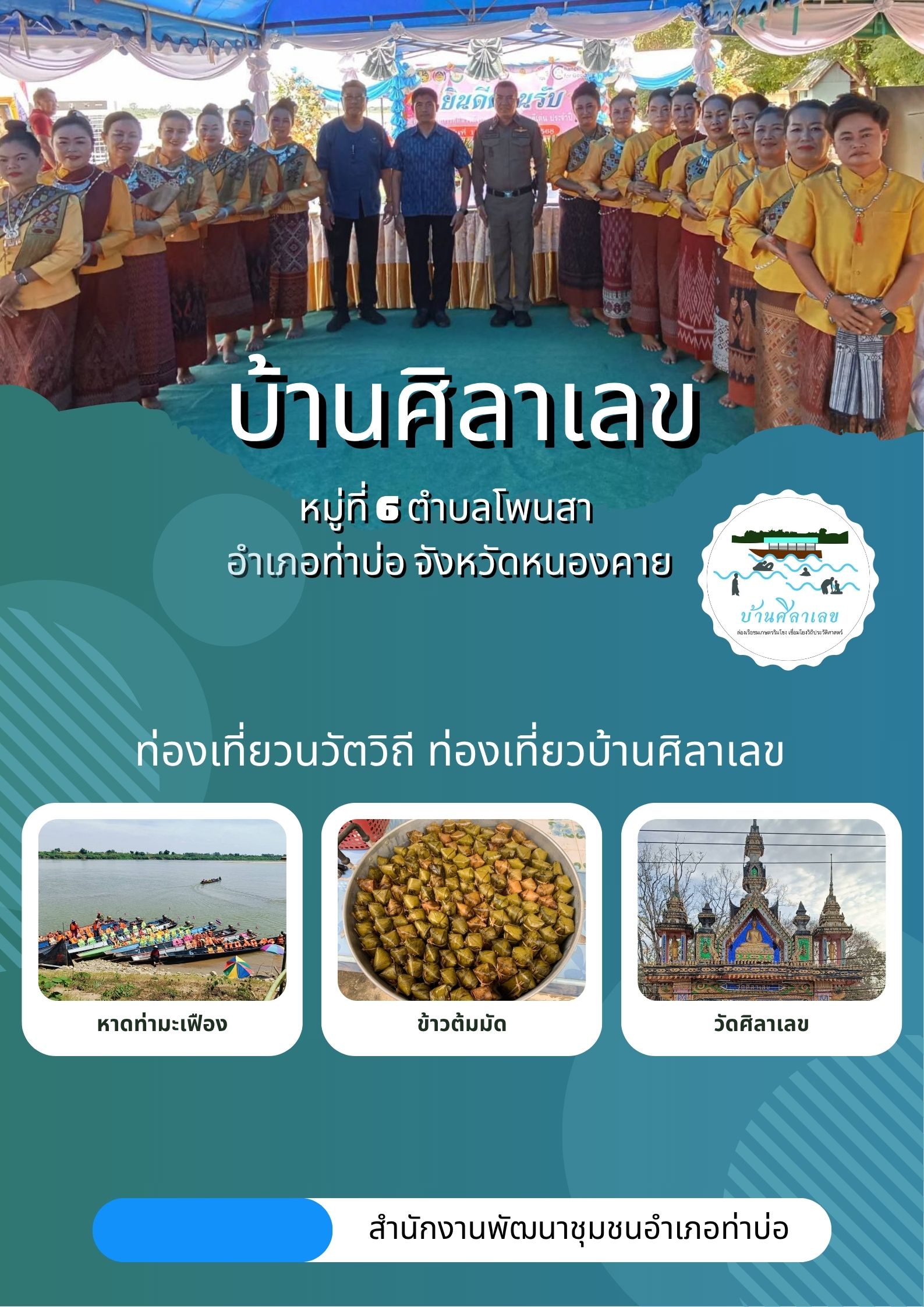 เที่ยวหนองคาย ง่ายนิดเดียว “เรียน รู้ ดู เที่ยว ทั่วไทย” ไปกับ “Click ชุมชน” รวมแหล่งท่องเที่ยวเชิงสร้างสรรค์ จังหวัดหนองคาย