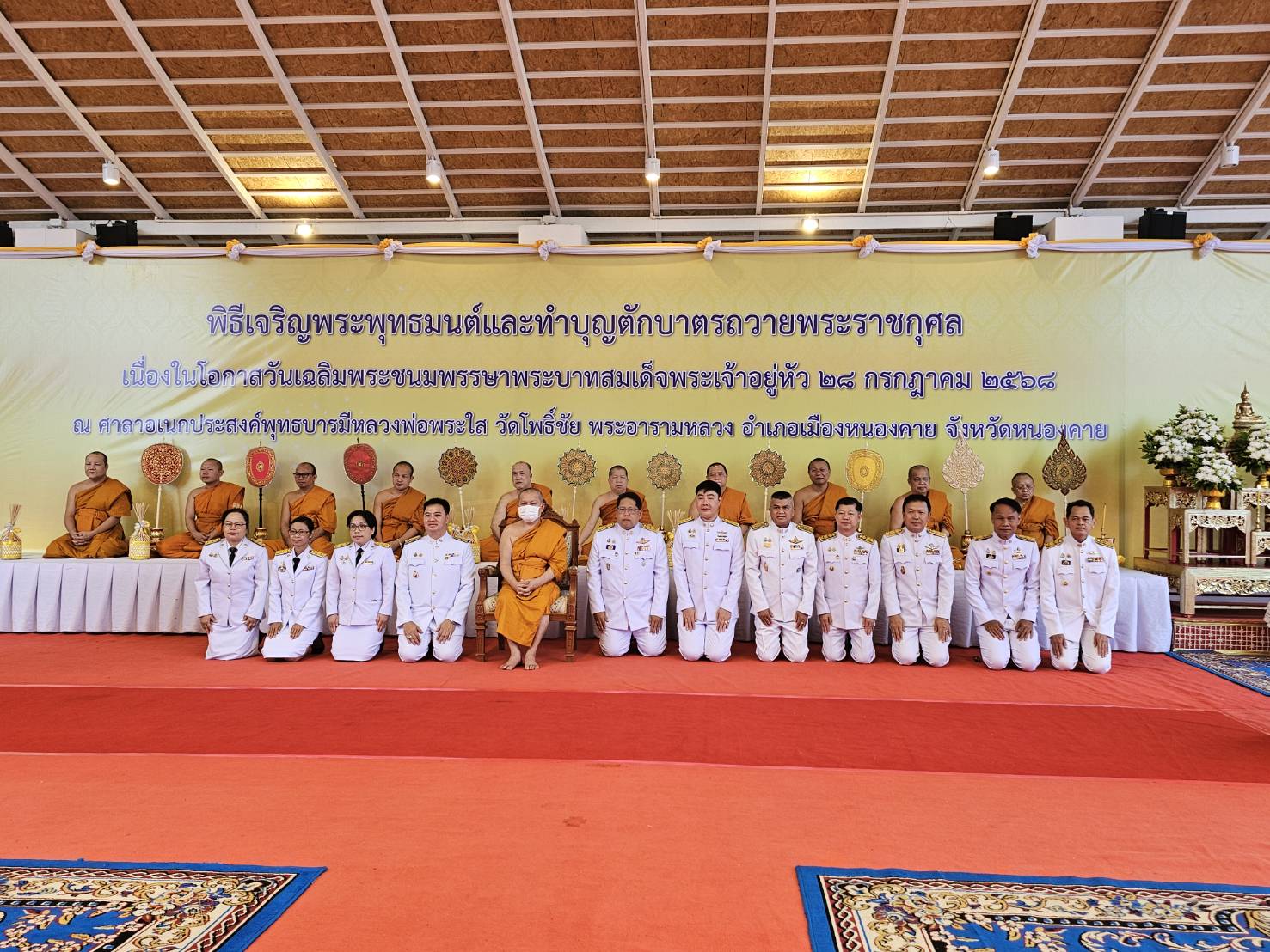 พช.หนองคาย ร่วมพิธีเจริญพระพุทธมนต์ และทำบุญตักบาตรถวายพระราชกุศล เฉลิมพระเกียรติพระบาทสมเด็จพระเจ้าอยู่หัว