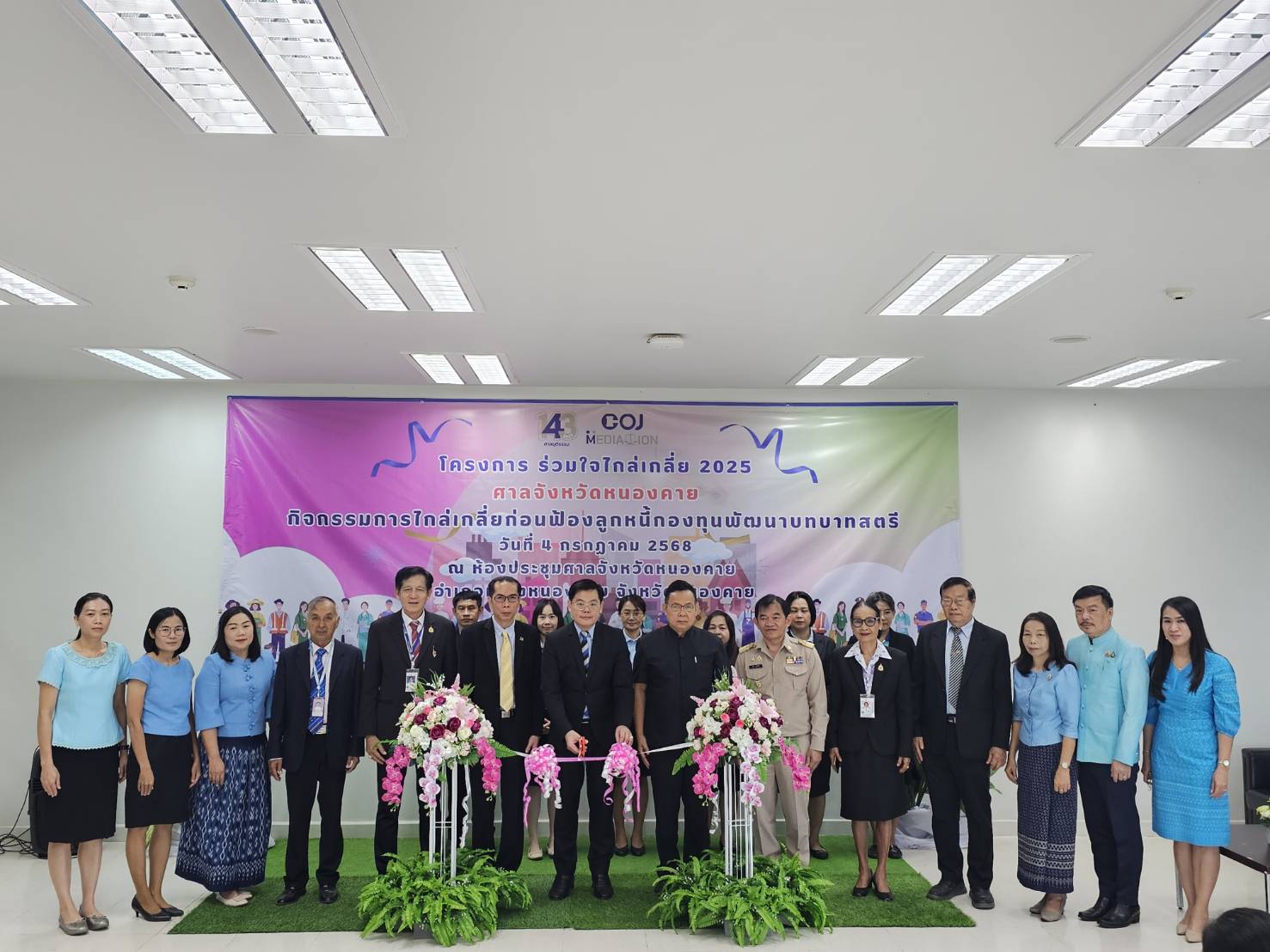 พช.หนองคาย เข้าร่วมโครงการร่วมใจไกล่เกลี่ย 2025