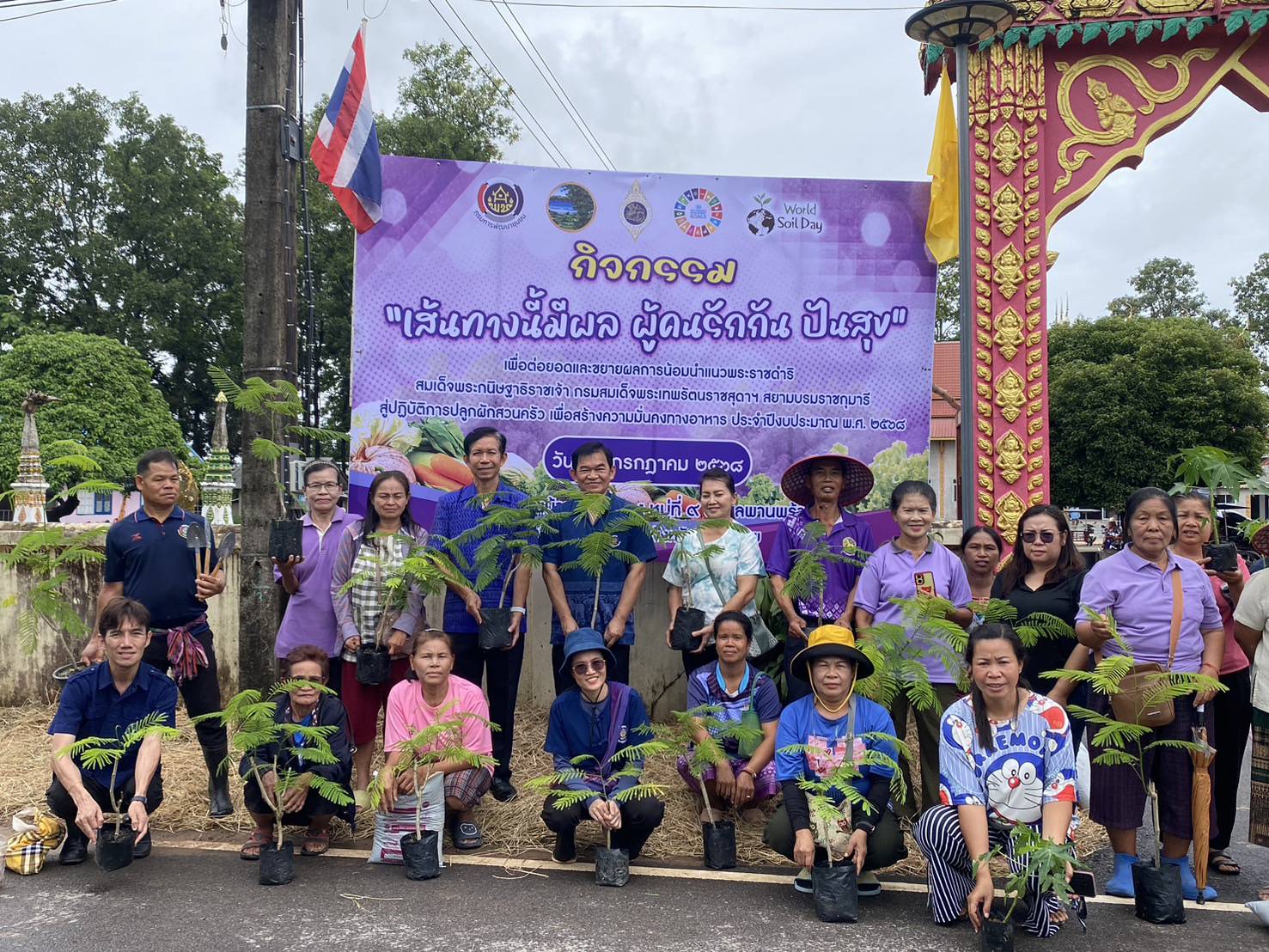 พช.หนองคาย จัดกิจกรรม “เส้นทางนี้มีผล ผู้คนรักกัน ปันสุข” น้อมนำแนวพระราชดำริฯ สร้างความมั่นคงทางอาหาร