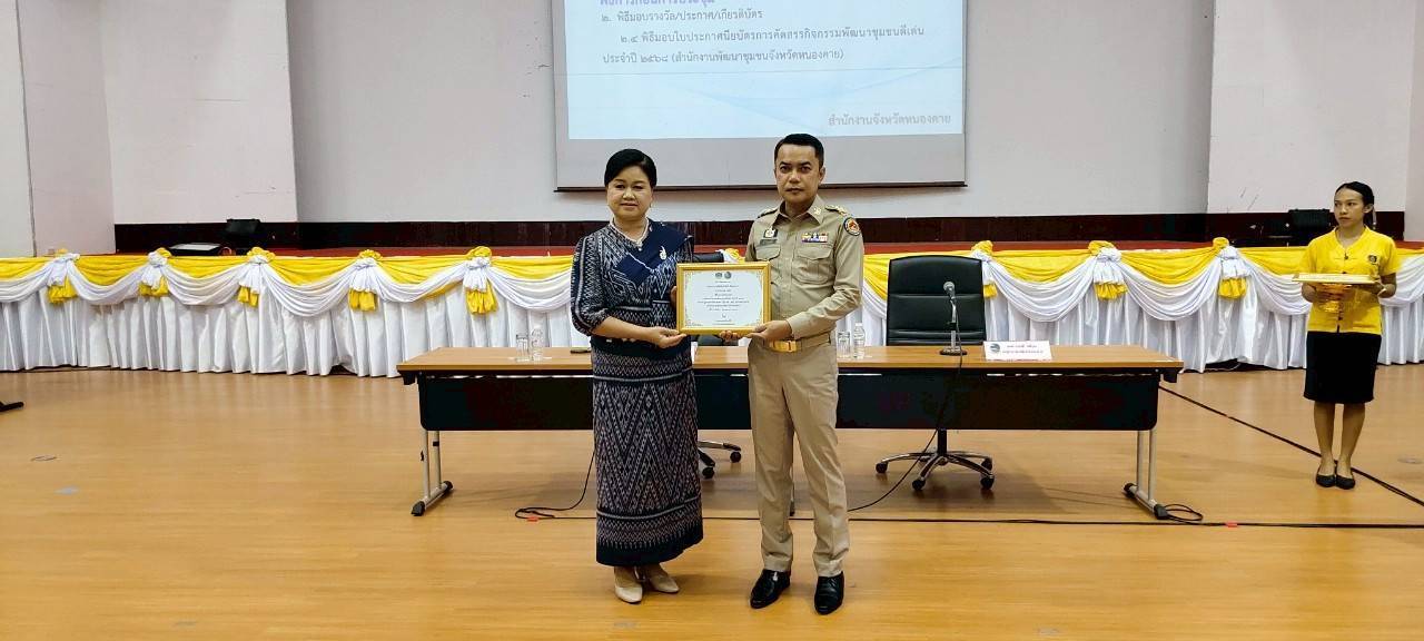 พช.หนองคาย ร่วมการประชุมคณะกรมการจังหวัดและหัวหน้าส่วนราชการประจำจังหวัด ครั้งที่ 7/2568 พร้อมรับมอบรางวัล 3 ผลงานหน่วยงานส่งเสริมการพัฒนานวัตกรรมจังหวัดหนองคาย