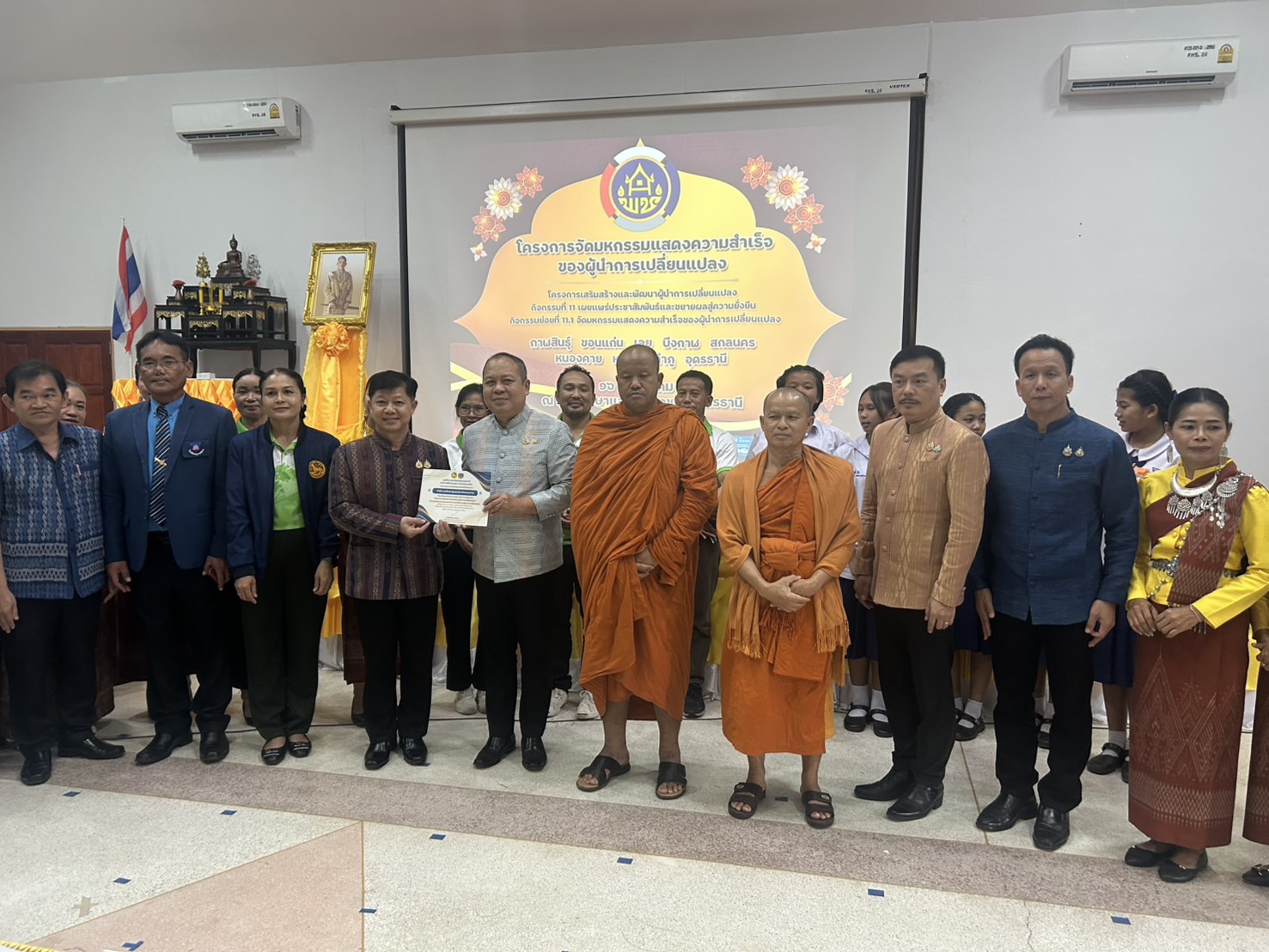 พช.หนองคาย นำทีม “ผู้นำการเปลี่ยนแปลง” ต.สังคม อ.สังคม ร่วมเวทีนิทรรศการและนำเสนอผลสำเร็จจากโครงการเสริมสร้างผู้นำการเปลี่ยนแปลง