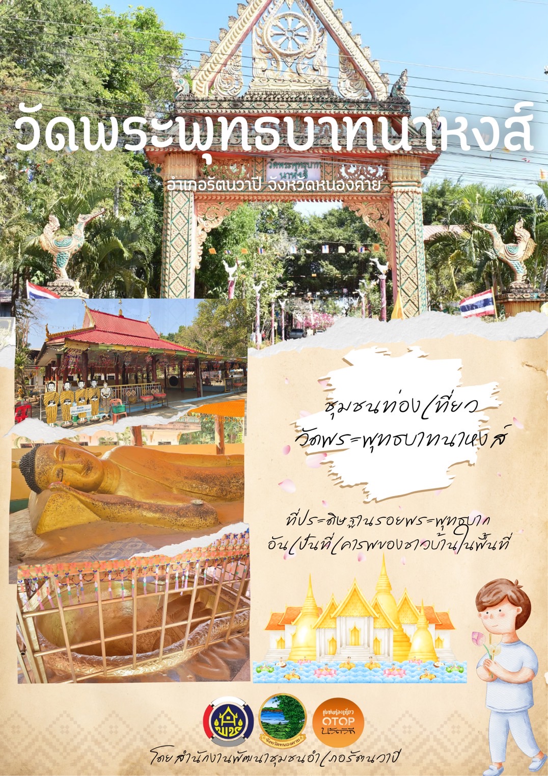เที่ยวหนองคาย ง่ายนิดเดียว “เรียน รู้ ดู เที่ยว ทั่วไทย” ไปกับ “Click ชุมชน” รวมแหล่งท่องเที่ยวเชิงสร้างสรรค์ จังหวัดหนองคาย