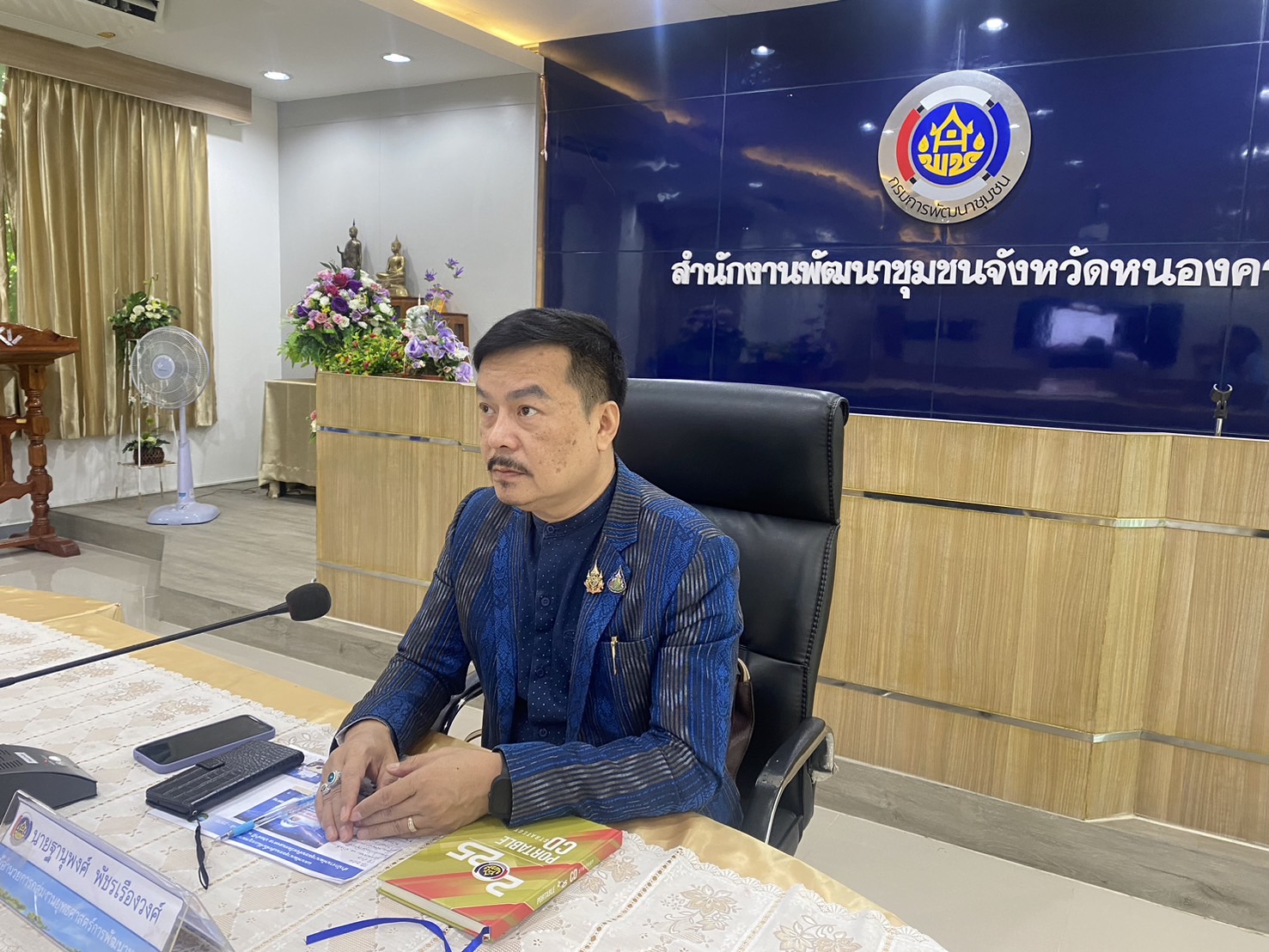 พช.หนองคาย เข้าร่วม การติดตามสนับสนุนการจัดทำแผนพัฒนาชุมชนเชิงพื้นที่แบบบูรณาการของสำนักงานพัฒนาชุมชนจังหวัด