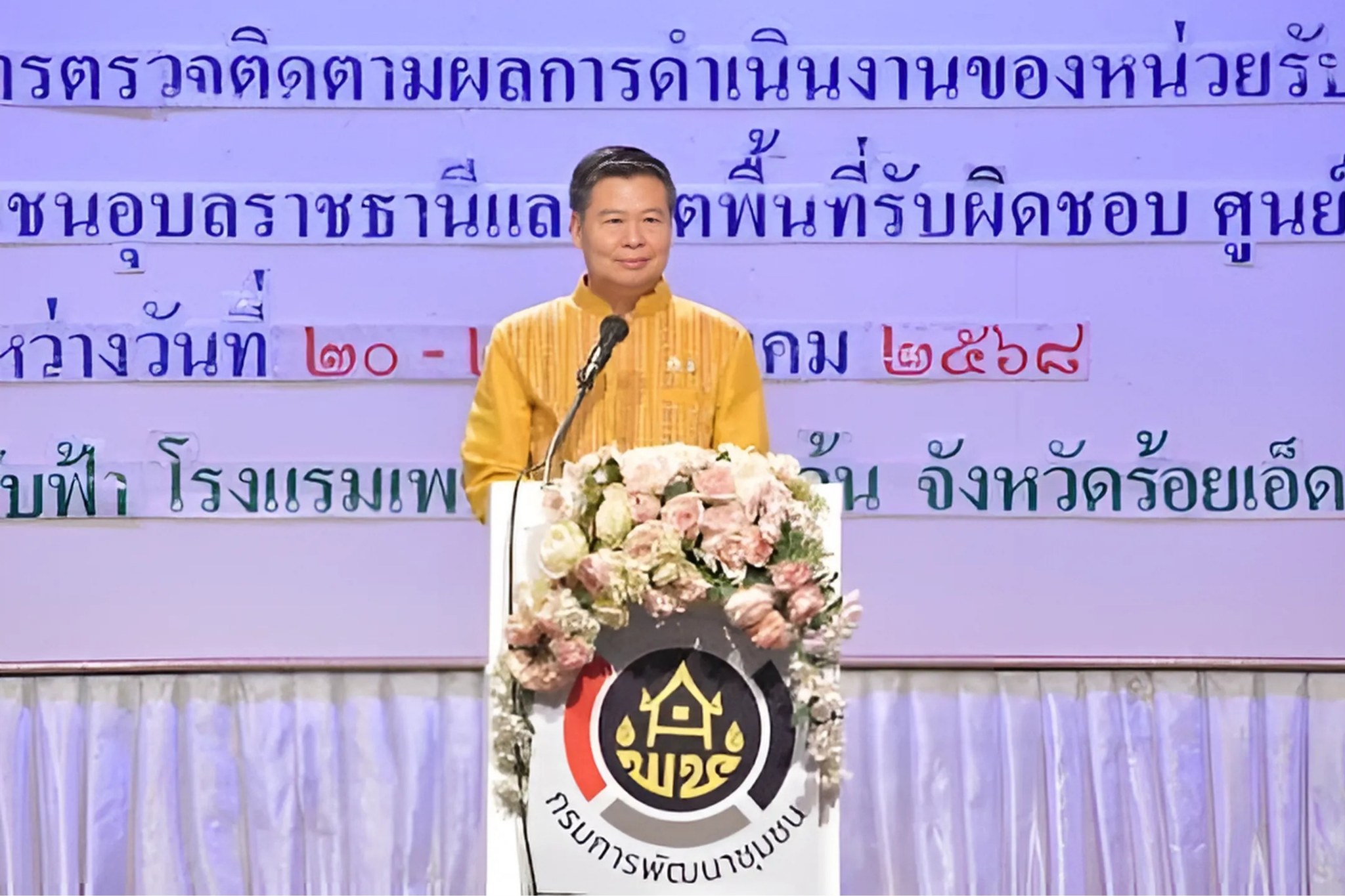 พช.หนองคาย เข้าร่วมประชุมตรวจติดตามผลการดำเนินงานของหน่วยรับตรวจรายไตรมาส 15 จังหวัดภาคตะวันออกเฉียงเหนือ